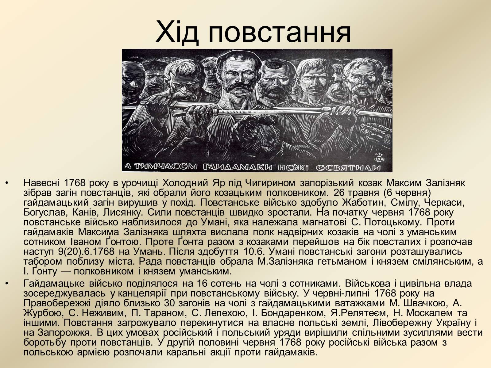 Презентація на тему «Коліївщина» (варіант 2) - Слайд #6