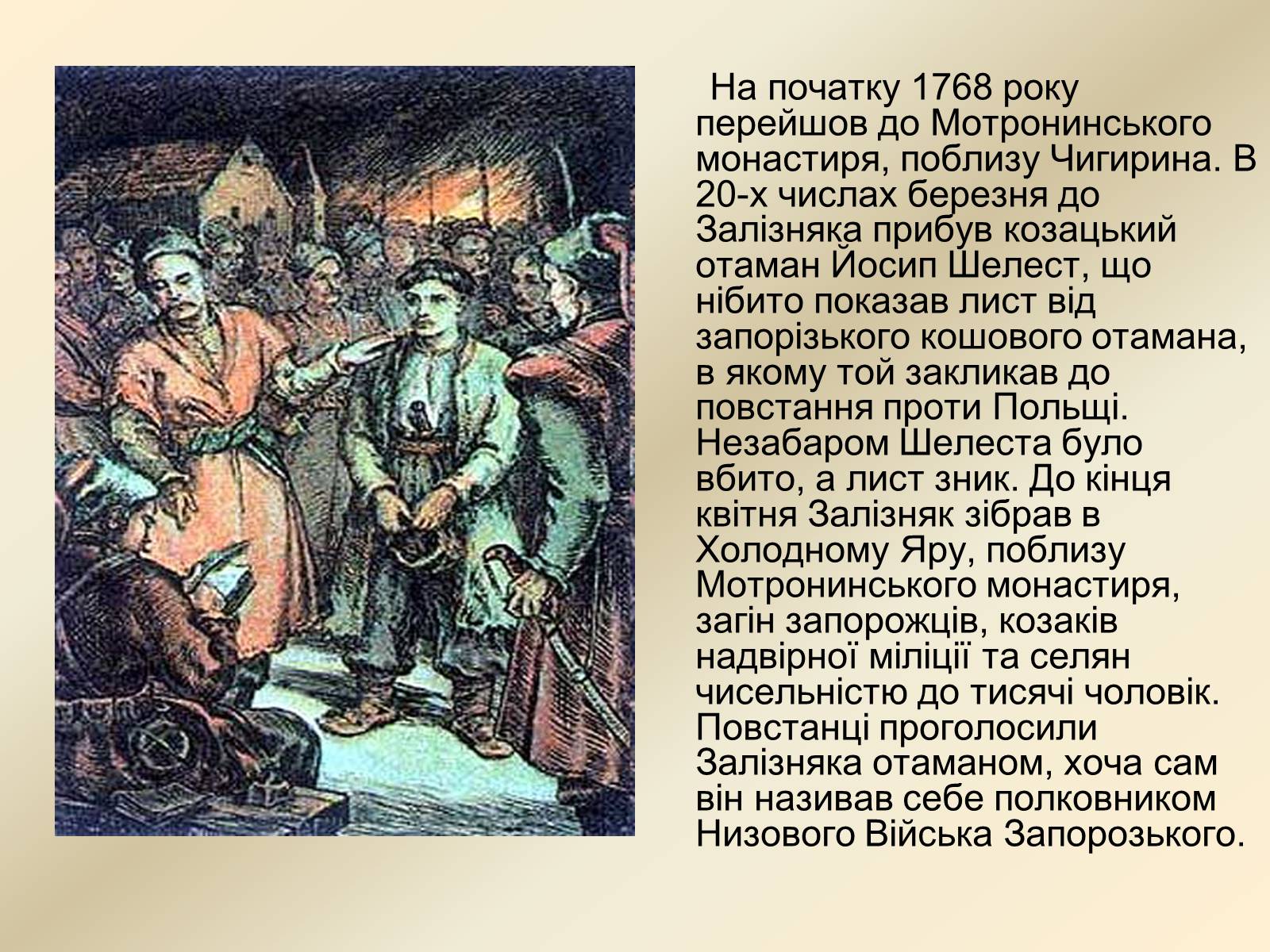 Презентація на тему «Коліївщина» (варіант 2) - Слайд #8