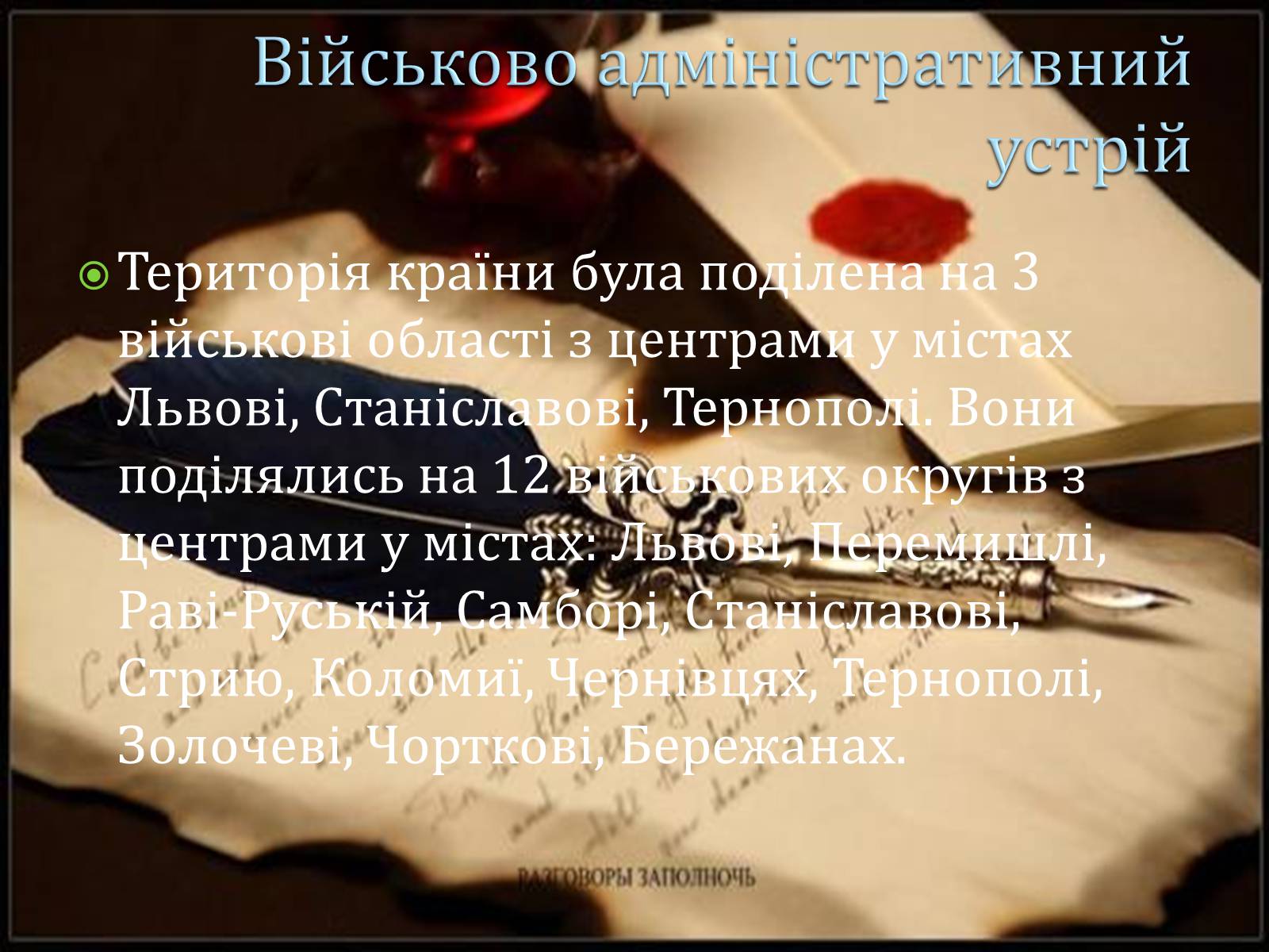 Презентація на тему «Західноукраїнська Народна Республіка» (варіант 2) - Слайд #10