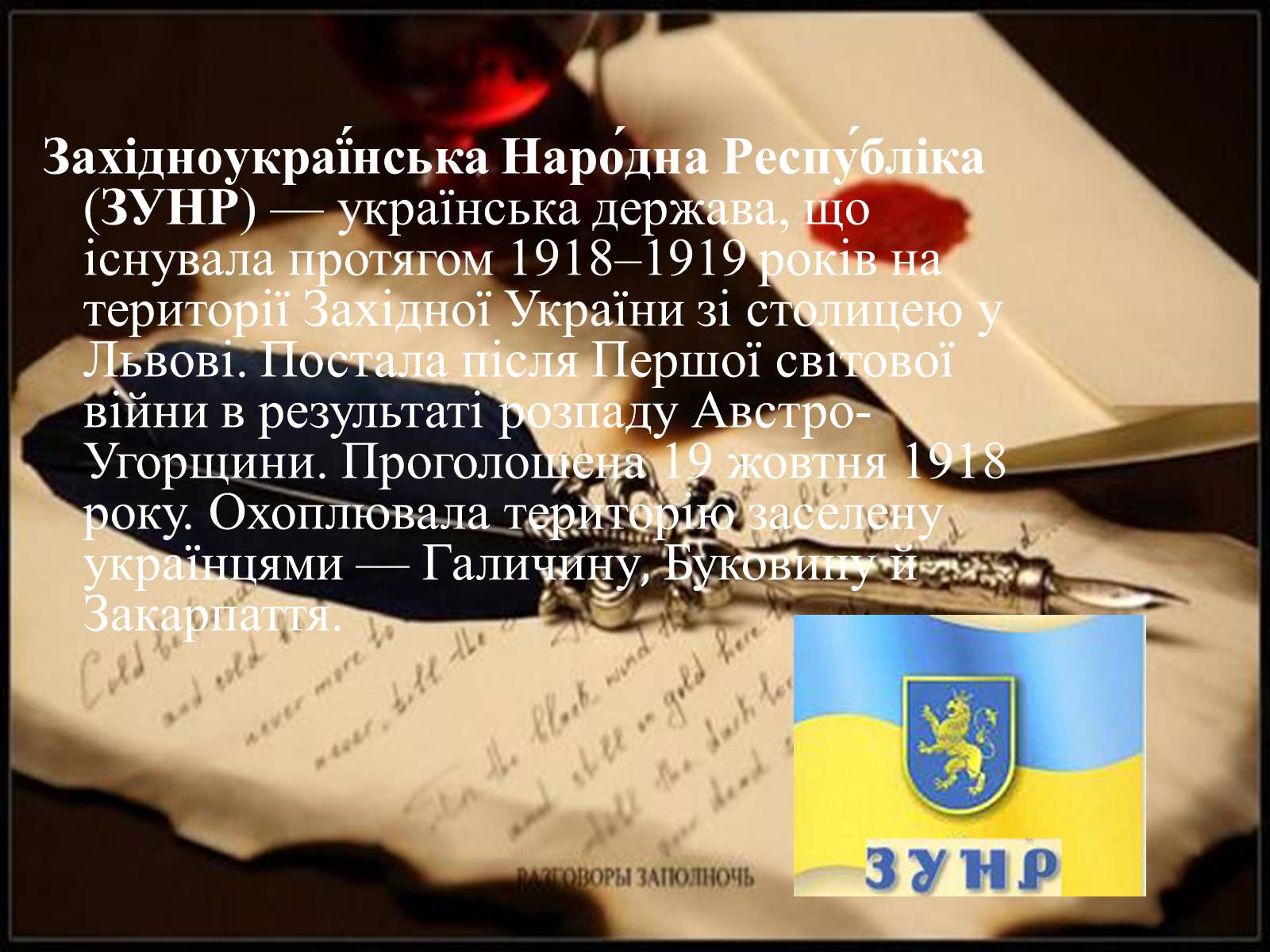 Презентація на тему «Західноукраїнська Народна Республіка» (варіант 2) - Слайд #2