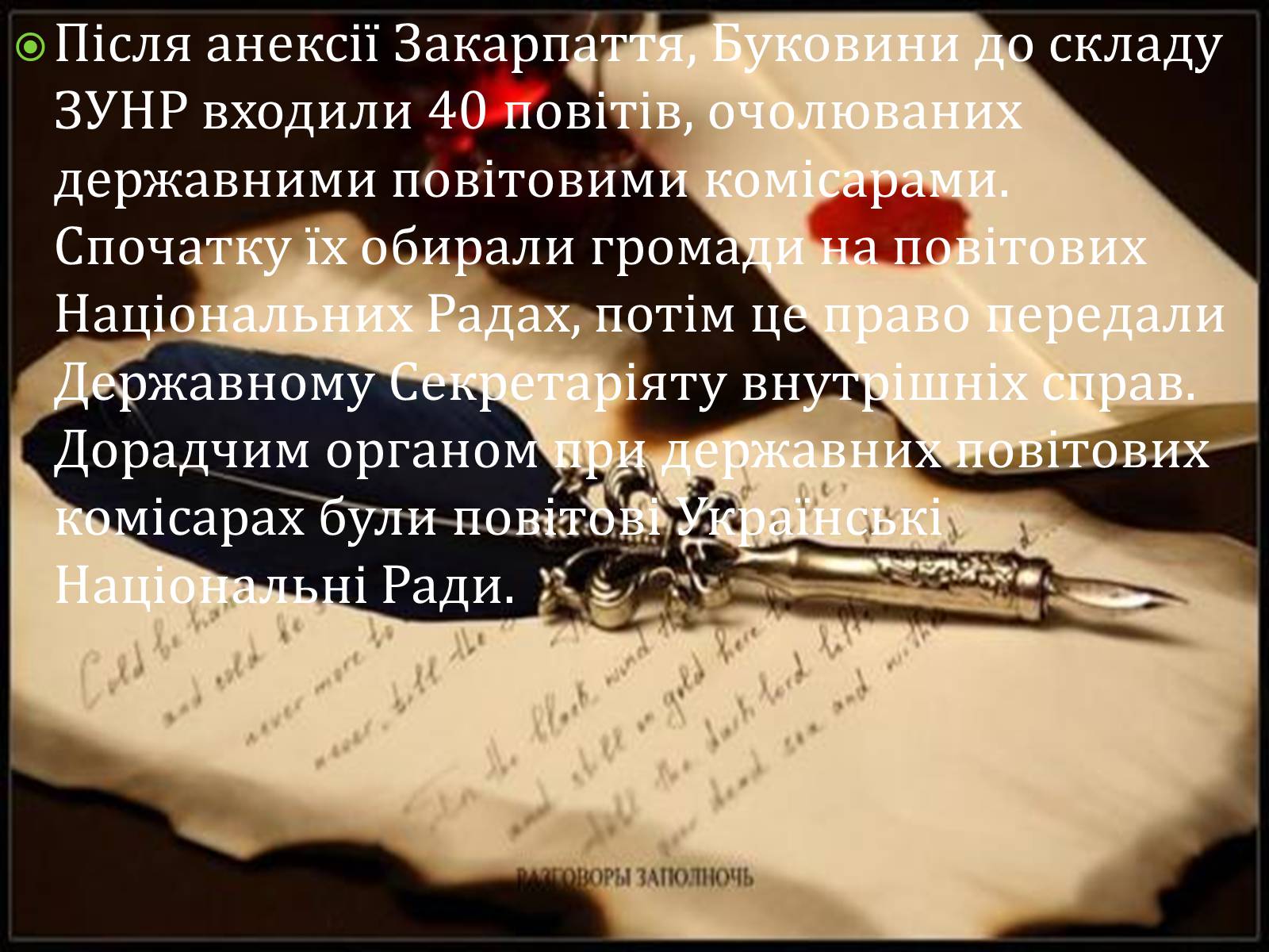 Презентація на тему «Західноукраїнська Народна Республіка» (варіант 2) - Слайд #3