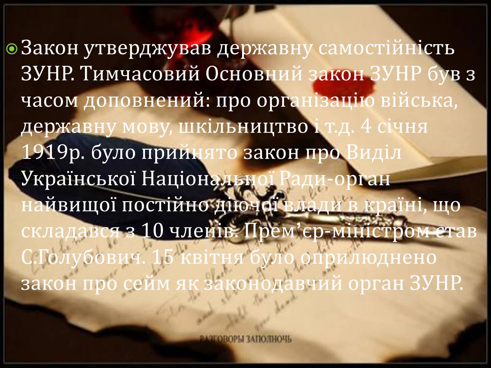 Презентація на тему «Західноукраїнська Народна Республіка» (варіант 2) - Слайд #6