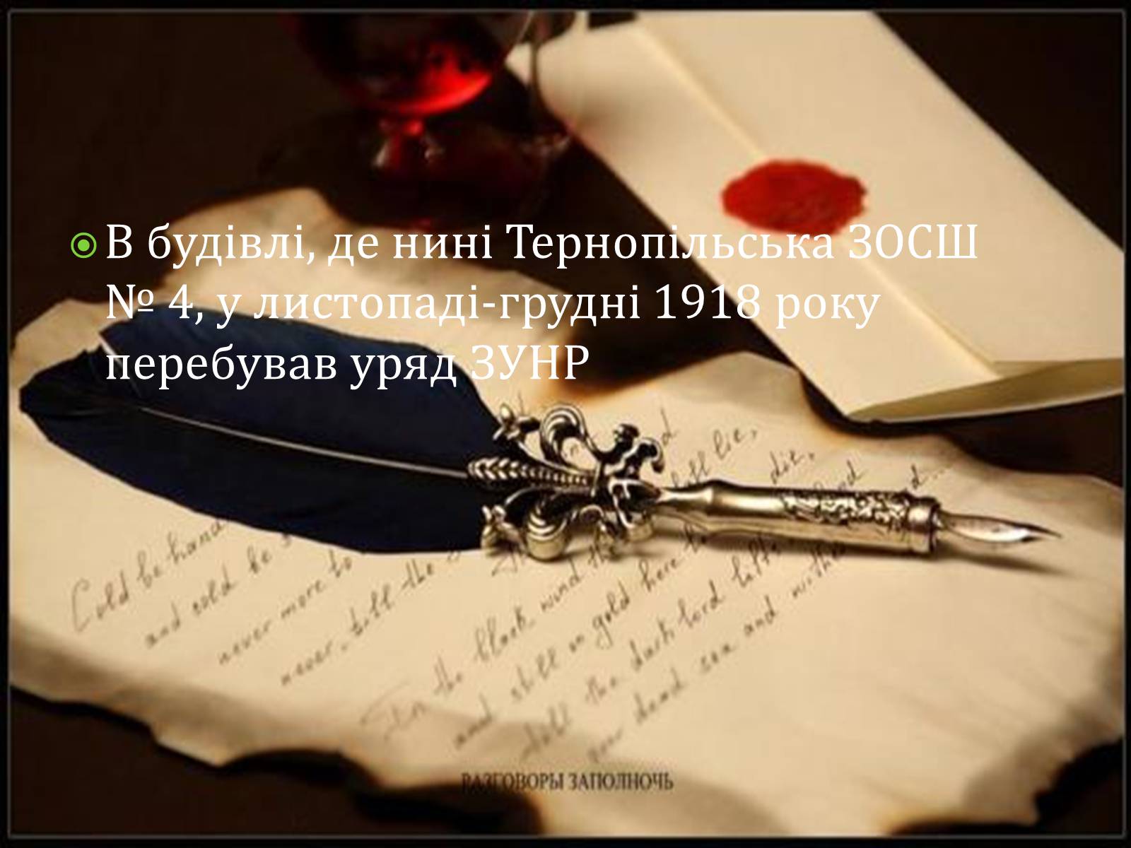 Презентація на тему «Західноукраїнська Народна Республіка» (варіант 2) - Слайд #7