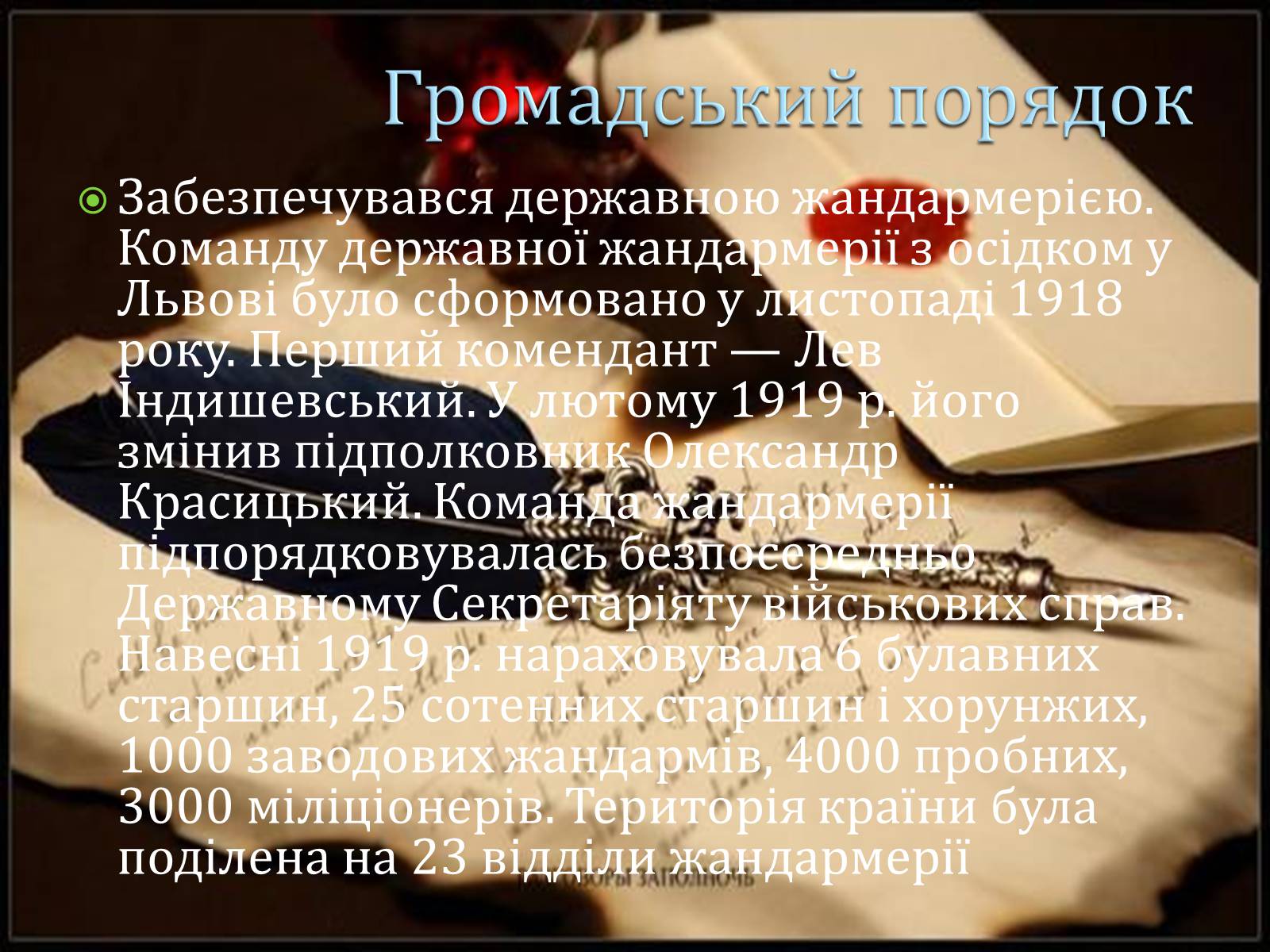 Презентація на тему «Західноукраїнська Народна Республіка» (варіант 2) - Слайд #9