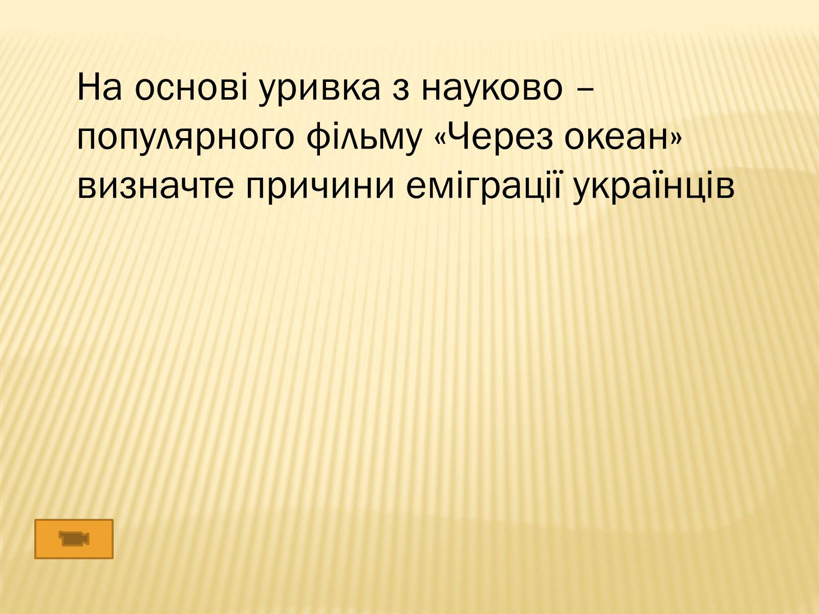 Презентація на тему «Сільське господарство Західної України після аграрної реформи 1848 року» - Слайд #13