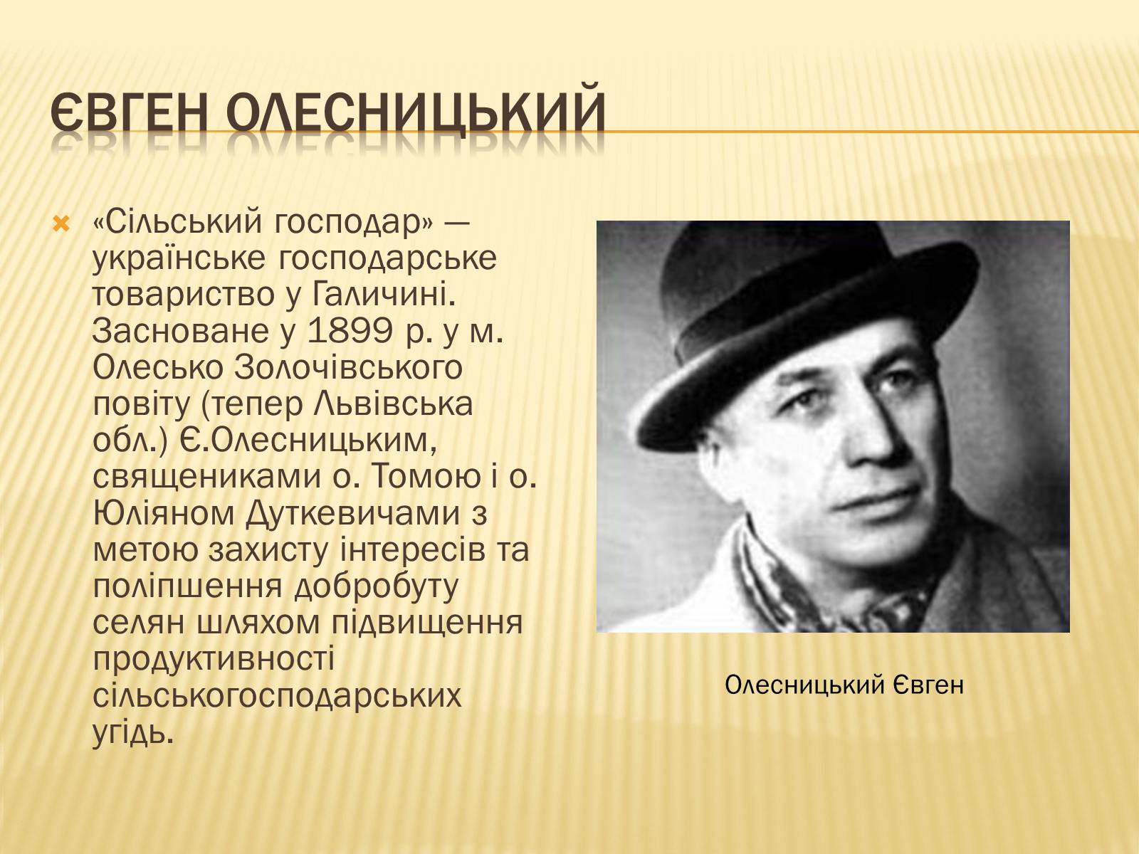 Презентація на тему «Сільське господарство Західної України після аграрної реформи 1848 року» - Слайд #19