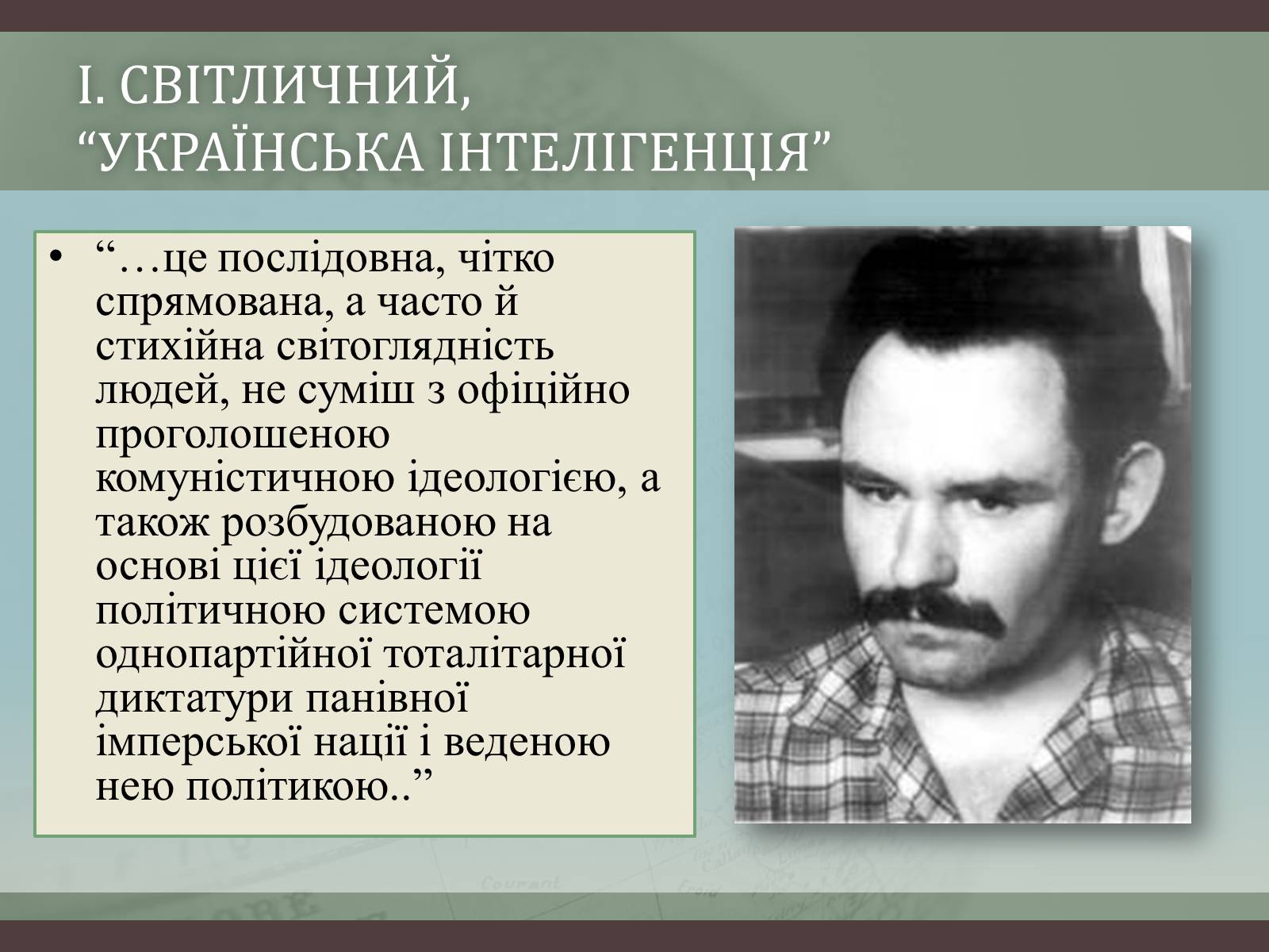 Презентація на тему «Зародження дисидентського руху в Україні» - Слайд #5