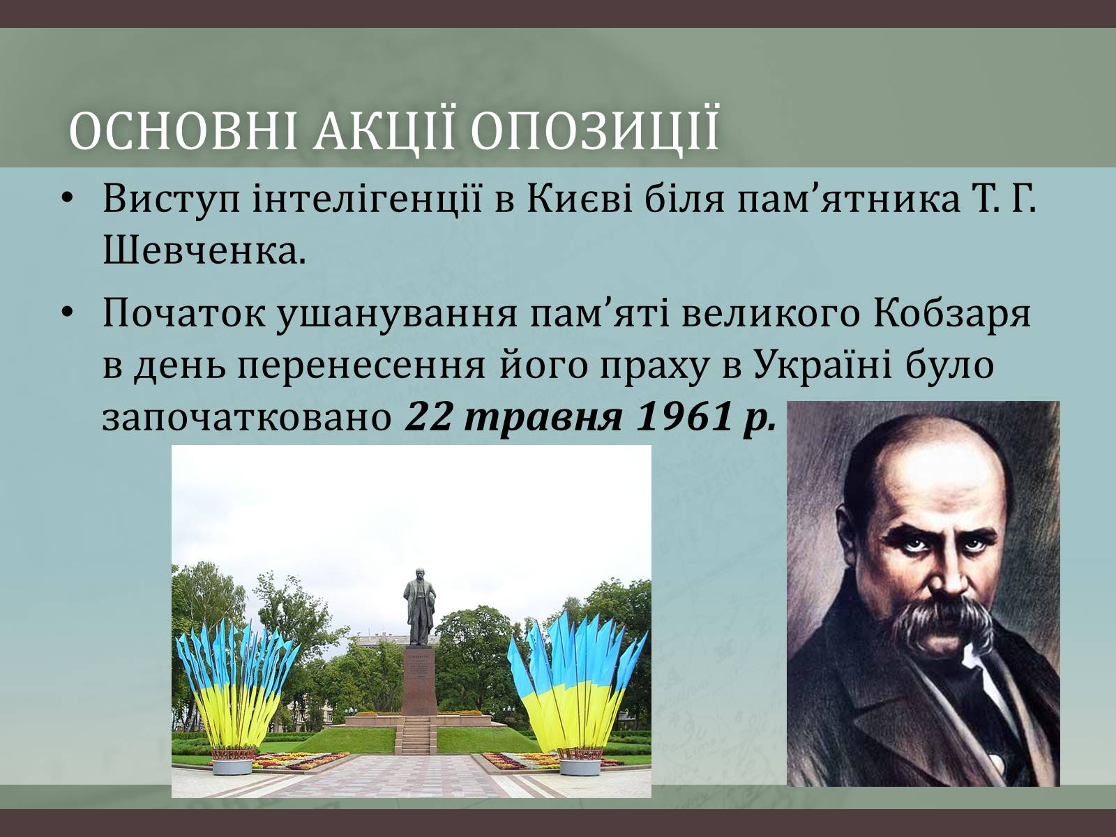 Презентація на тему «Зародження дисидентського руху в Україні» - Слайд #7