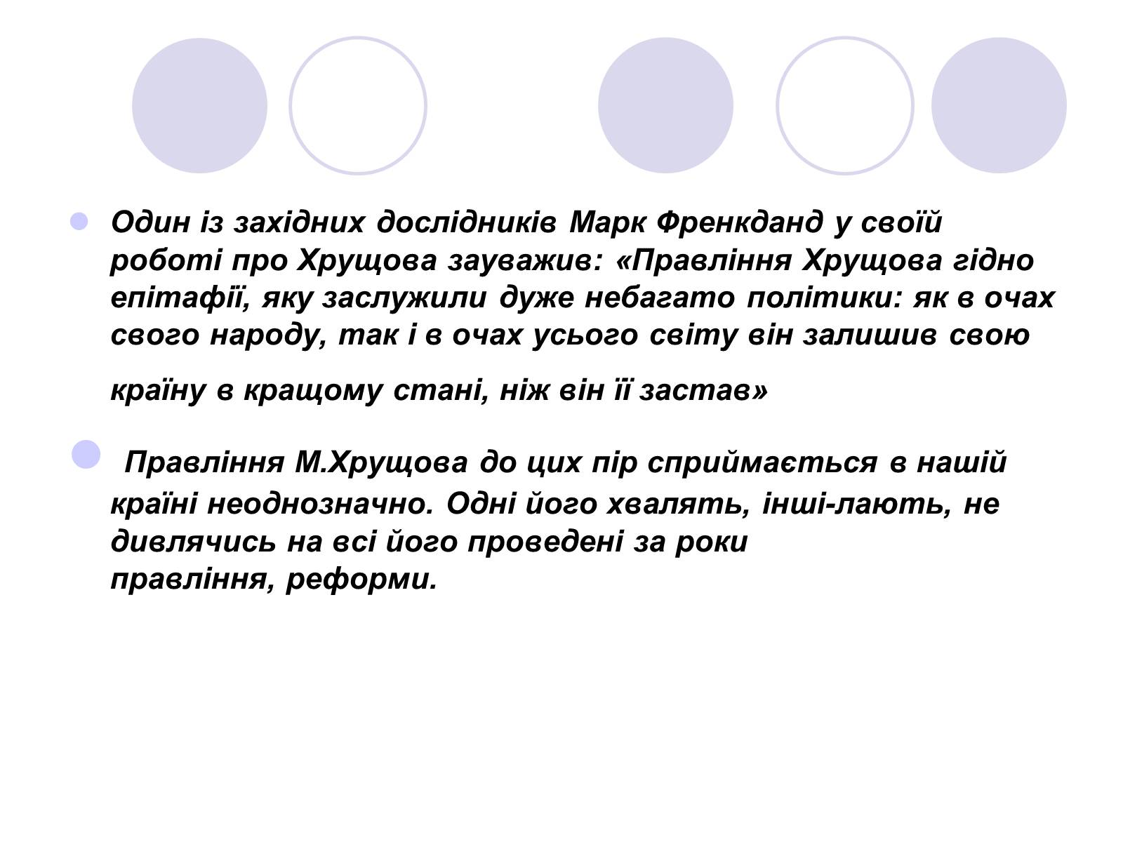 Презентація на тему «Микита Сергійович Хрущов» - Слайд #4