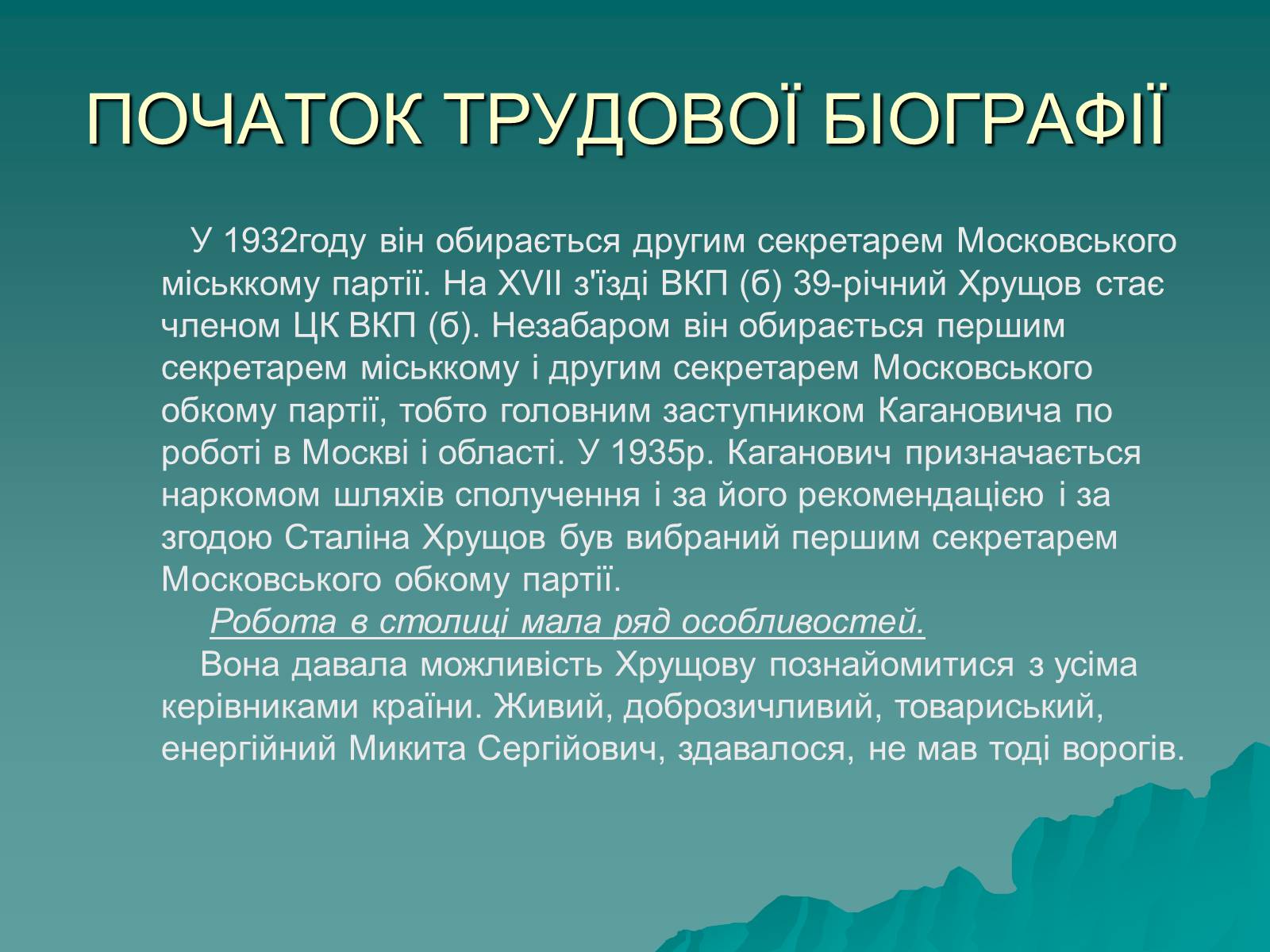 Презентація на тему «Микита Сергійович Хрущов» - Слайд #5