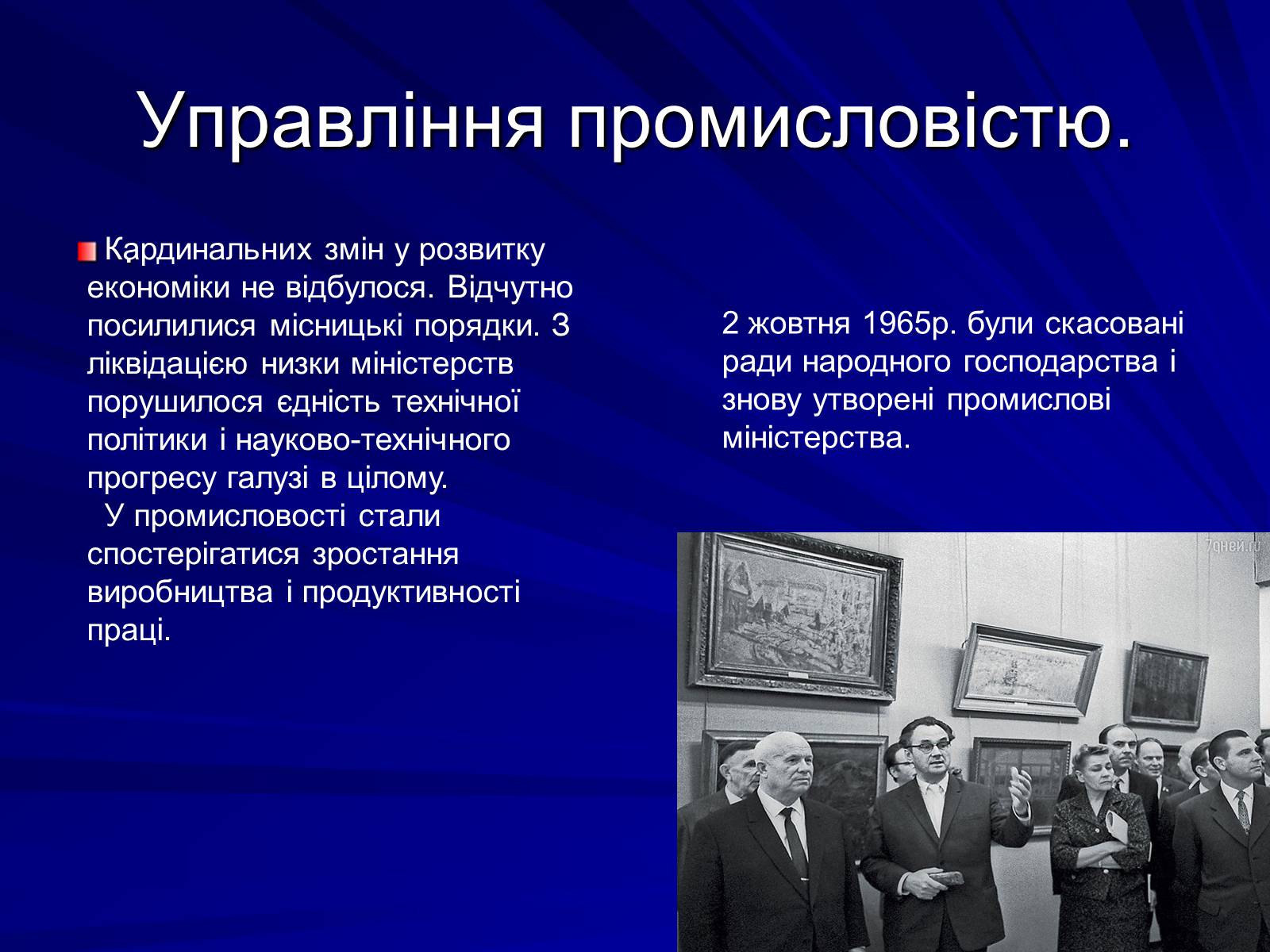 Презентація на тему «Микита Сергійович Хрущов» - Слайд #9