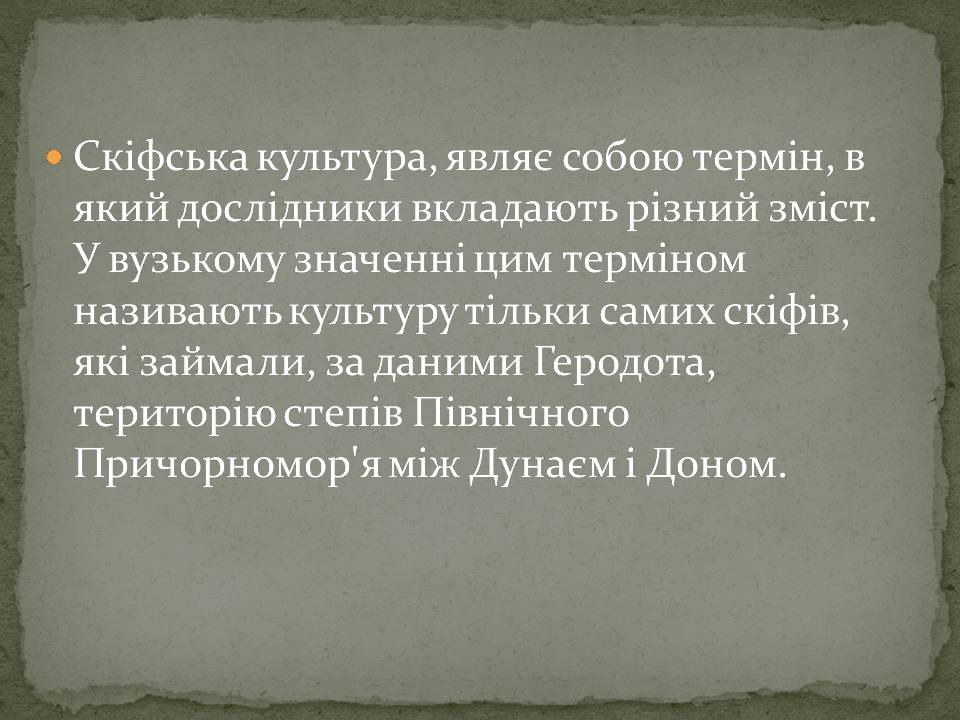 Презентація на тему «Скіфська культкра» - Слайд #2