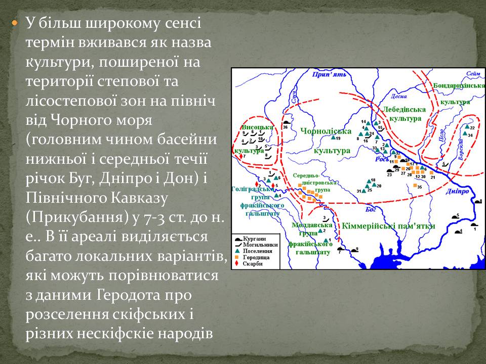 Презентація на тему «Скіфська культкра» - Слайд #3