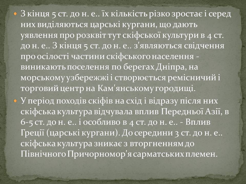 Презентація на тему «Скіфська культкра» - Слайд #8