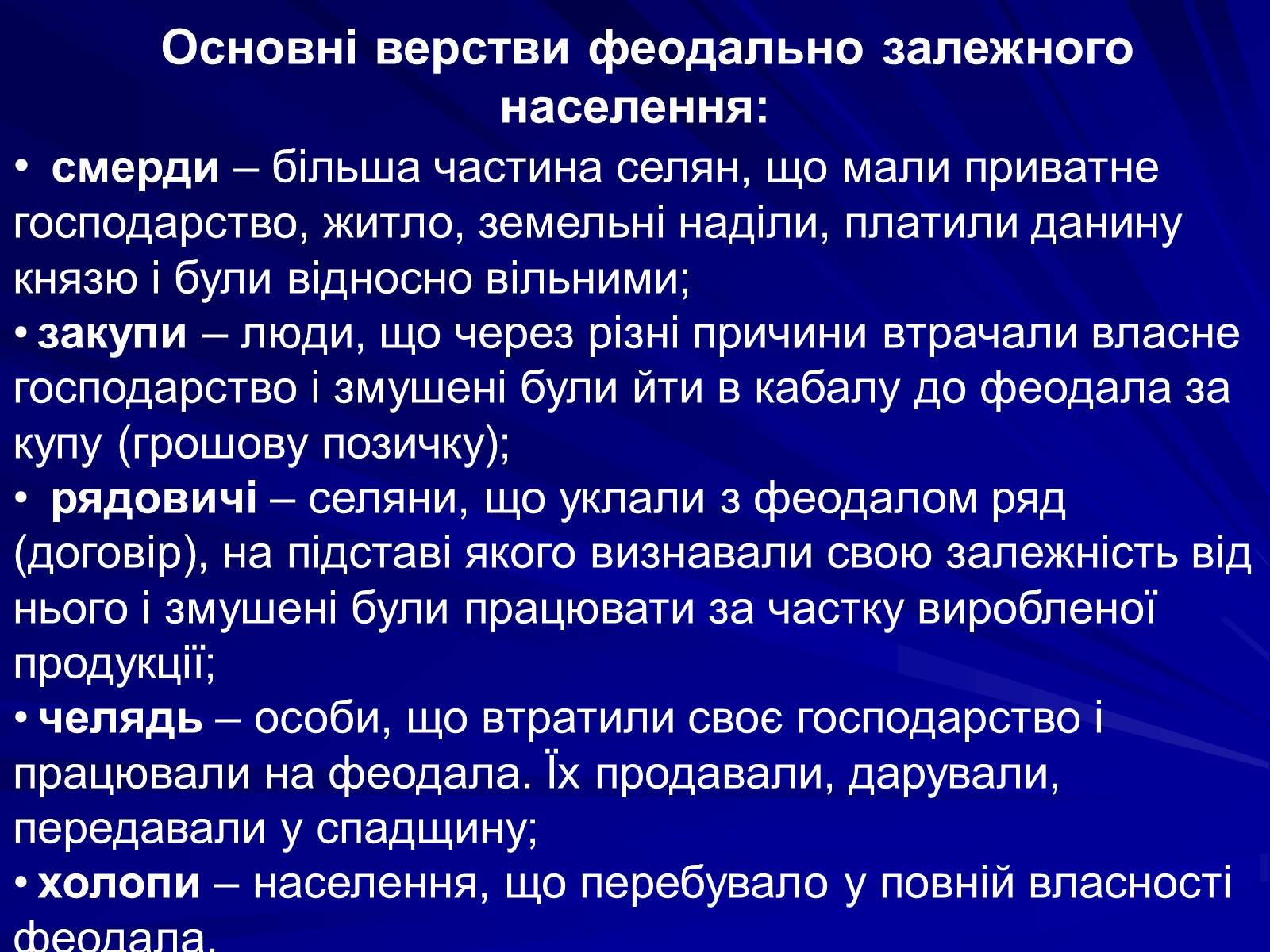 Презентація на тему «Україна княжої доби» - Слайд #12