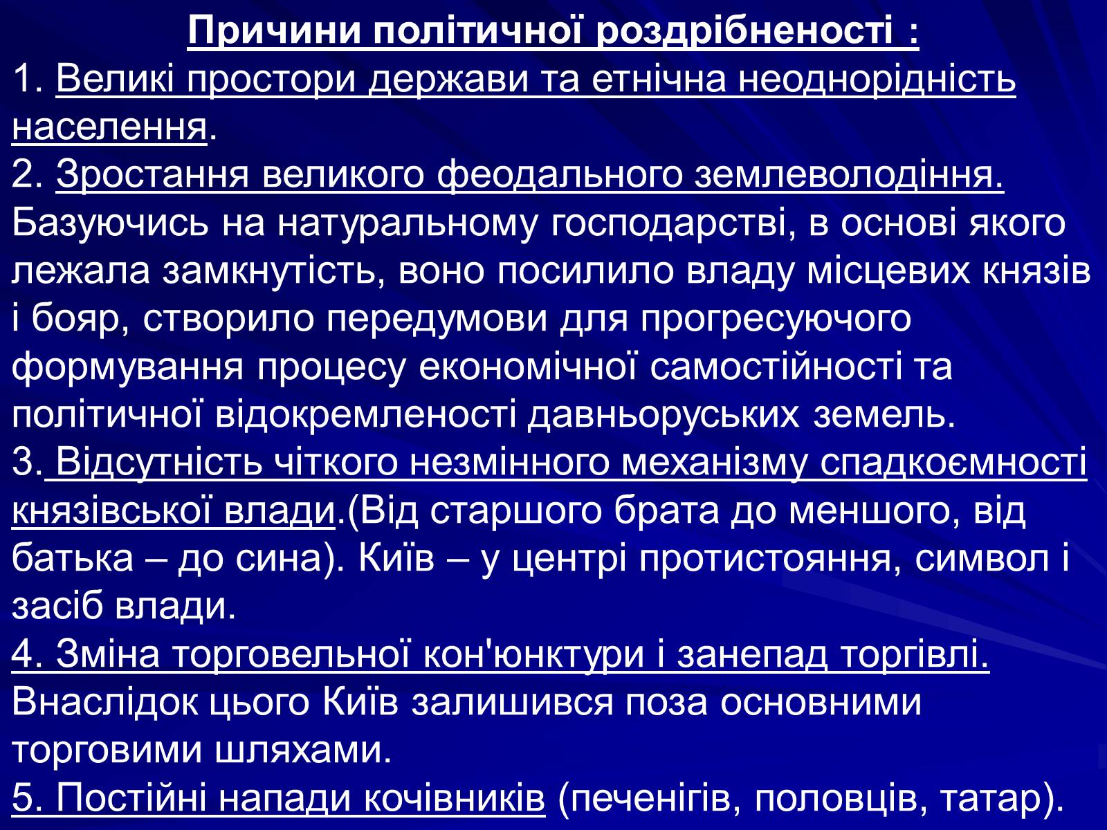 Презентація на тему «Україна княжої доби» - Слайд #13