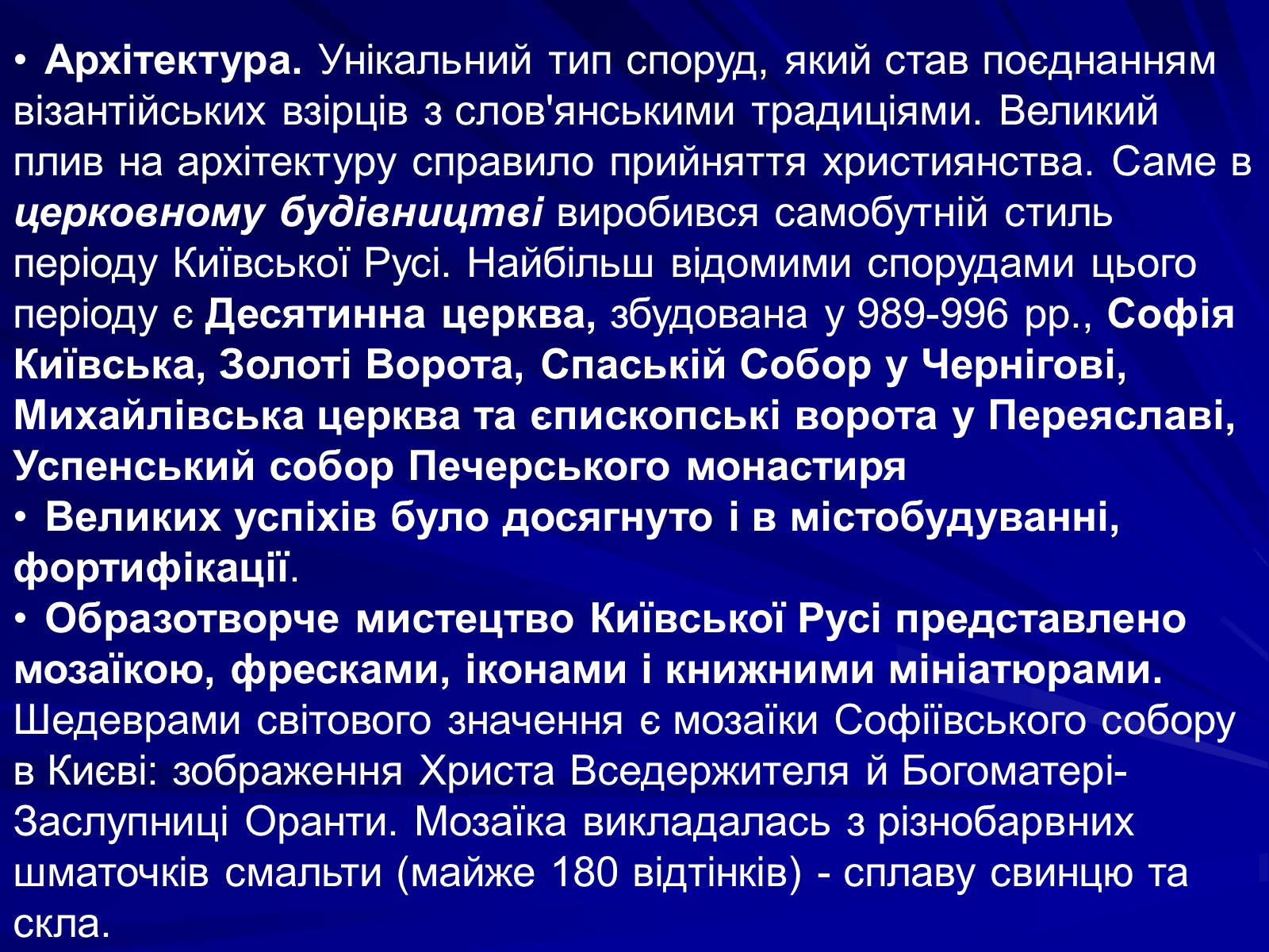 Презентація на тему «Україна княжої доби» - Слайд #18