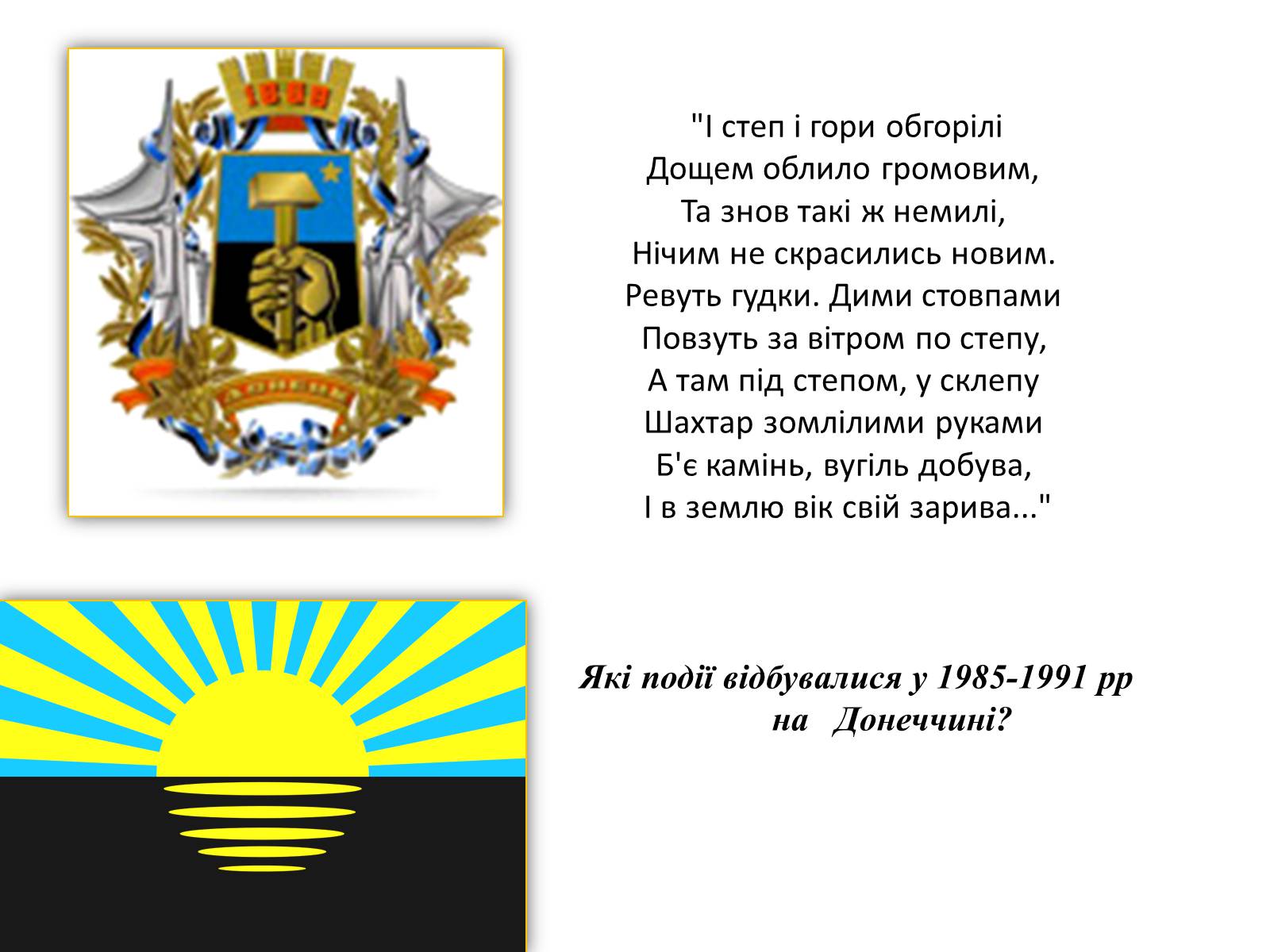 Презентація на тему «Донецьк в 1985-1991 рр» - Слайд #2