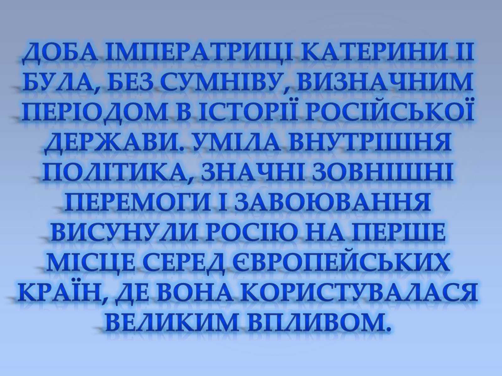 Презентація на тему «Катерина II та її політика щодо України» - Слайд #9