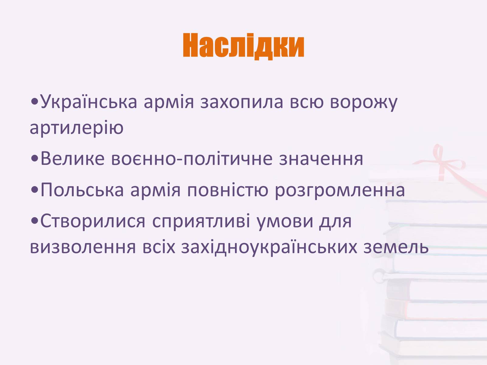 Презентація на тему «Пилявецька битва» - Слайд #5