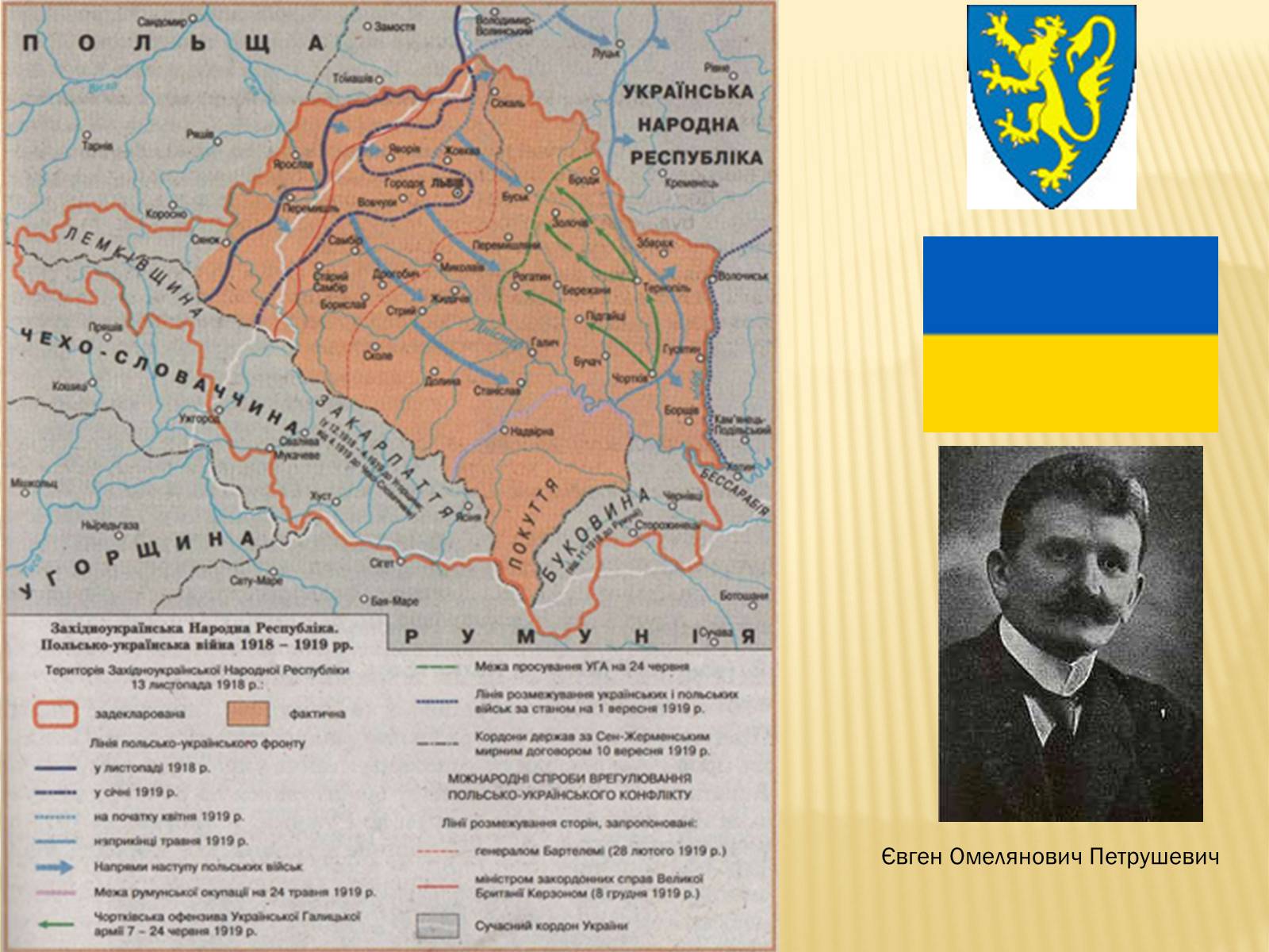 Презентація на тему «Західноукраїнська народна республіка» (варіант 1) - Слайд #10