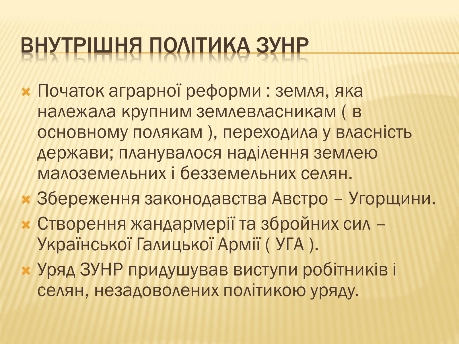 Презентація на тему «Західноукраїнська народна республіка» (варіант 1) - Слайд #12