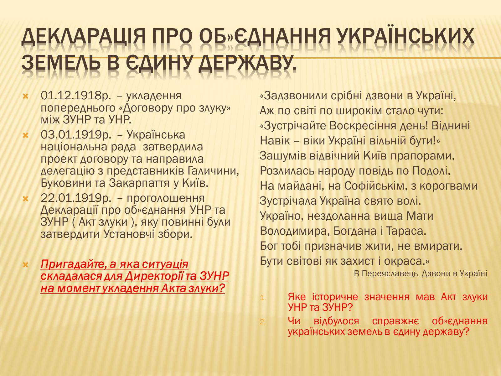 Презентація на тему «Західноукраїнська народна республіка» (варіант 1) - Слайд #14