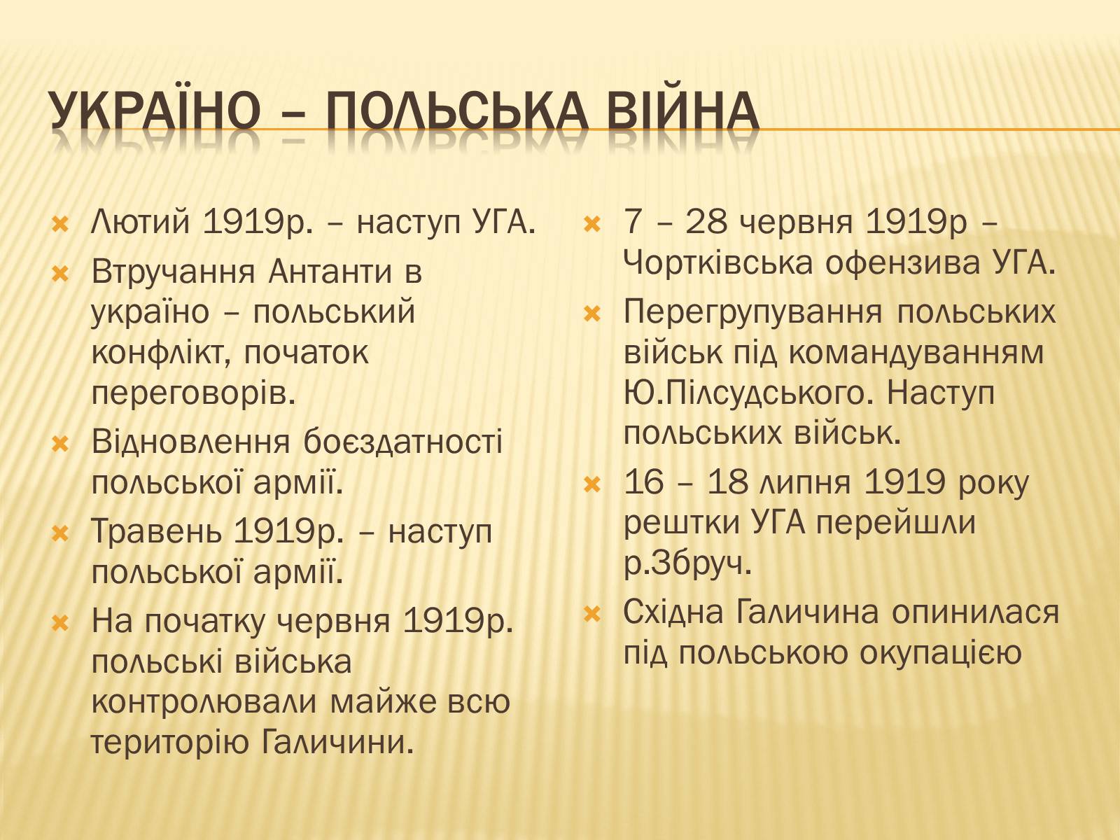 Презентація на тему «Західноукраїнська народна республіка» (варіант 1) - Слайд #15