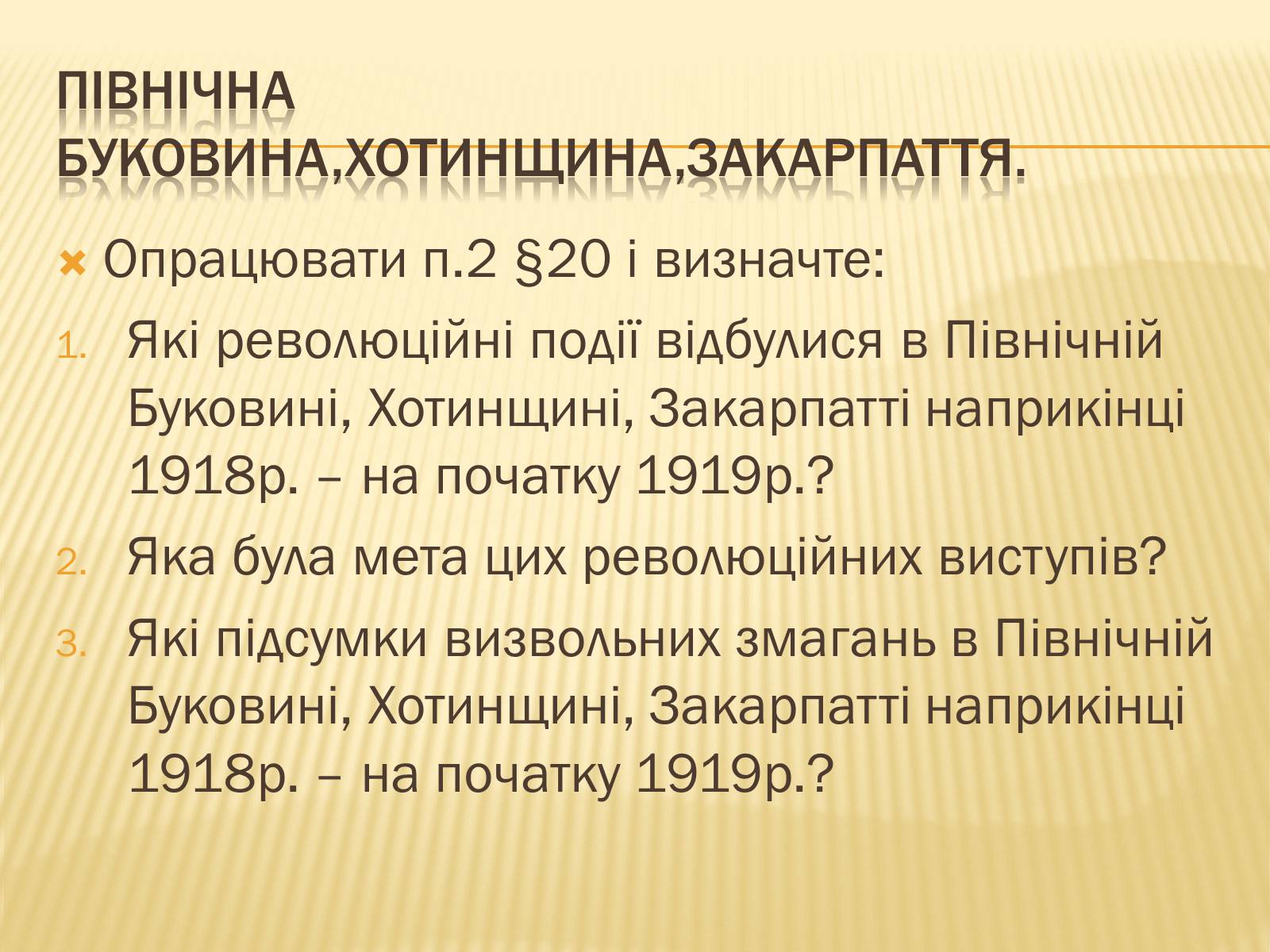 Презентація на тему «Західноукраїнська народна республіка» (варіант 1) - Слайд #16