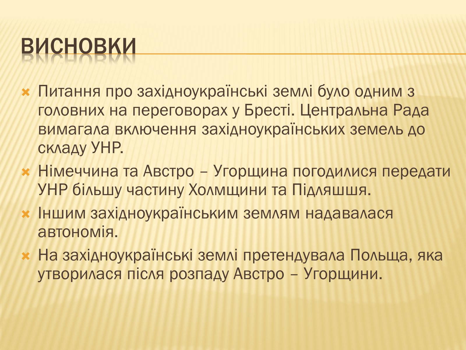 Презентація на тему «Західноукраїнська народна республіка» (варіант 1) - Слайд #7