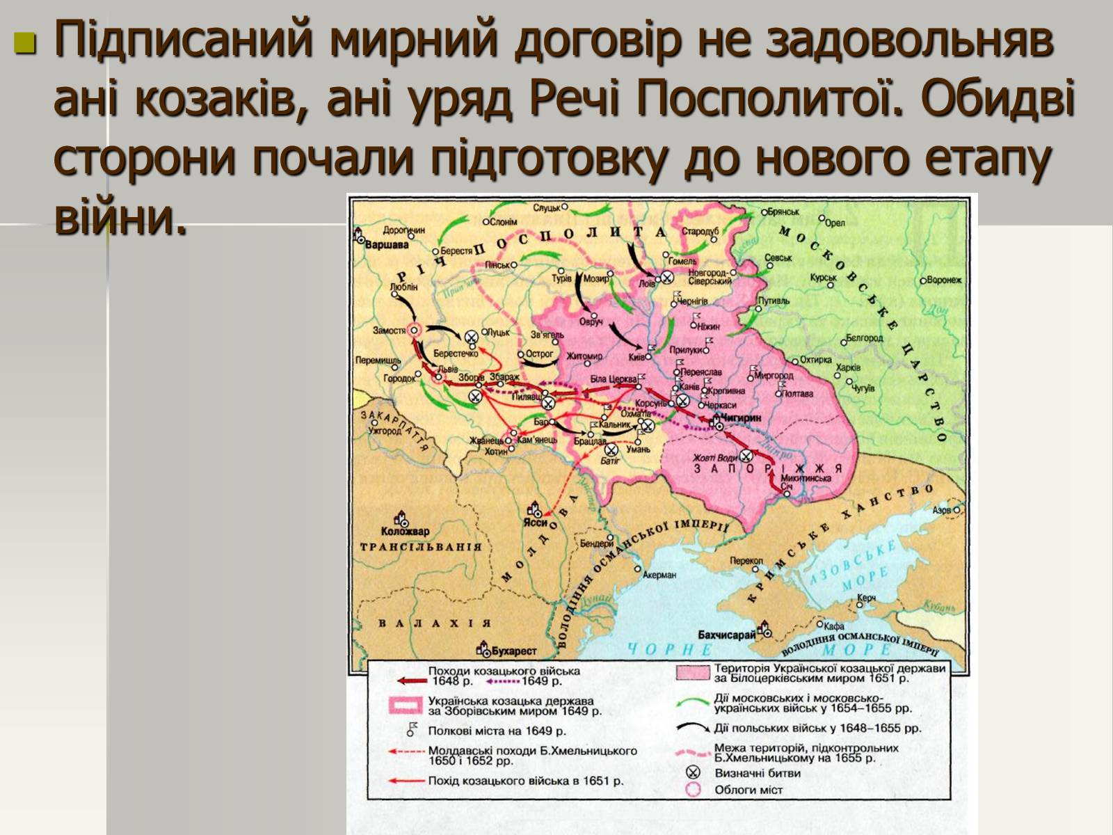 Презентація на тему «Зборівський мирний договір» - Слайд #11