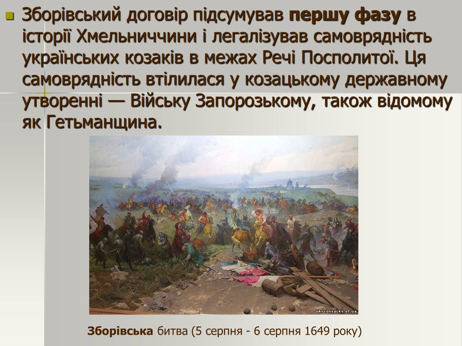 Презентація на тему «Зборівський мирний договір» - Слайд #3