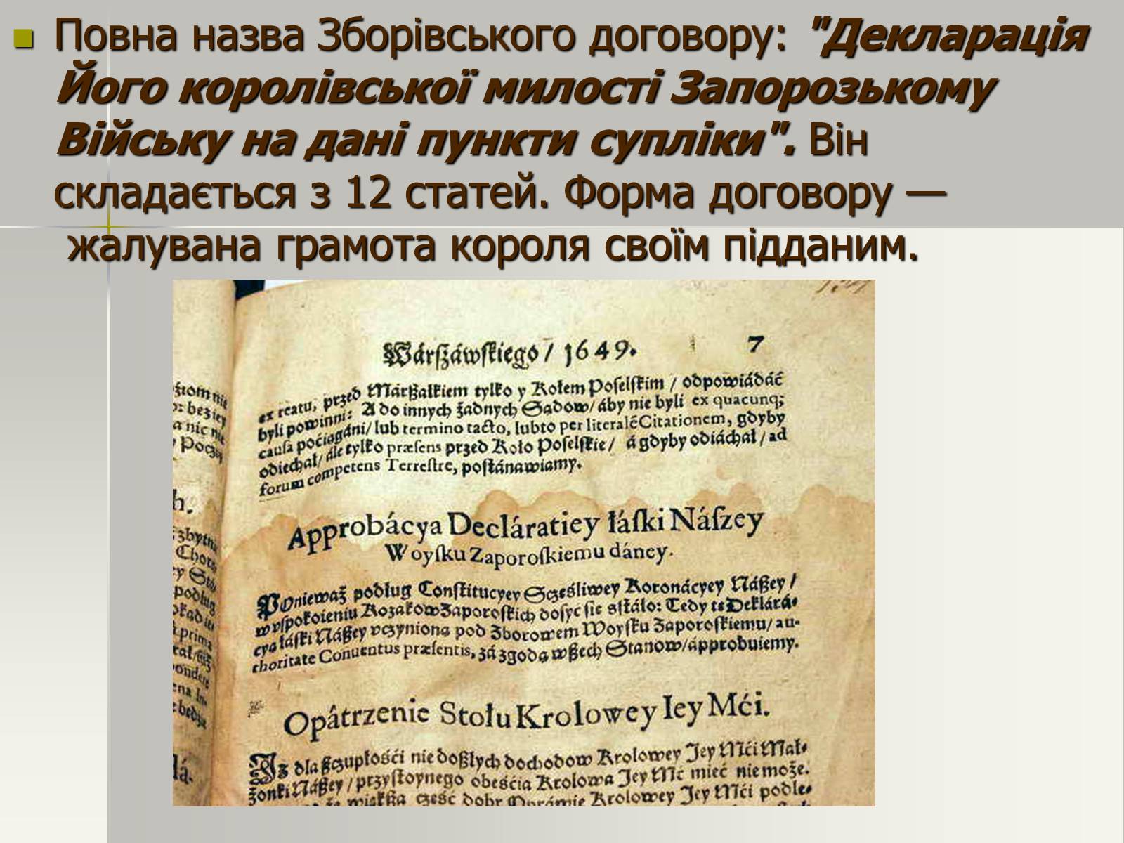 Презентація на тему «Зборівський мирний договір» - Слайд #4