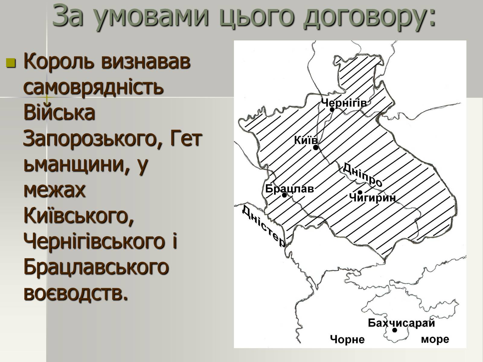 Презентація на тему «Зборівський мирний договір» - Слайд #5