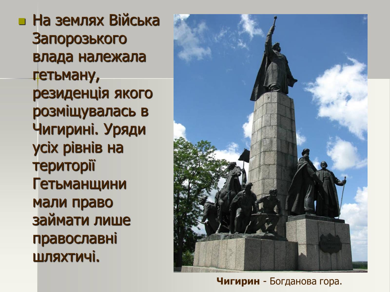 Презентація на тему «Зборівський мирний договір» - Слайд #6