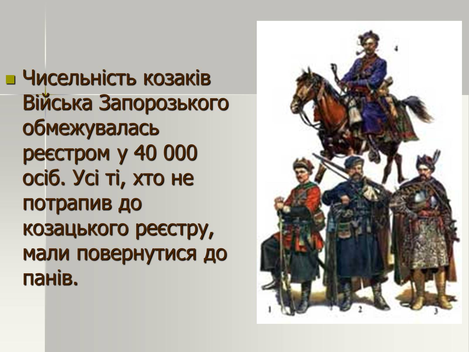 Презентація на тему «Зборівський мирний договір» - Слайд #8