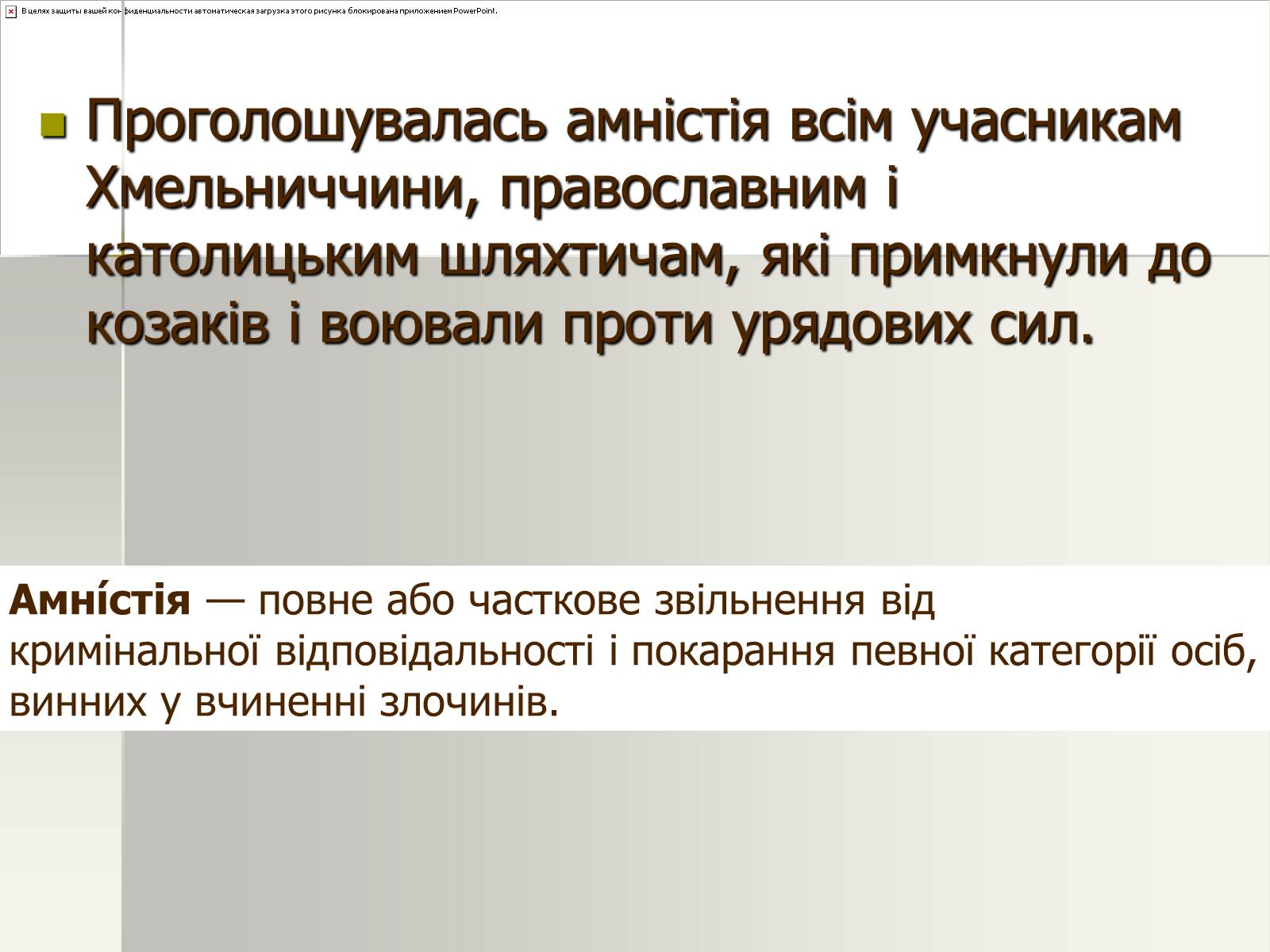 Презентація на тему «Зборівський мирний договір» - Слайд #9