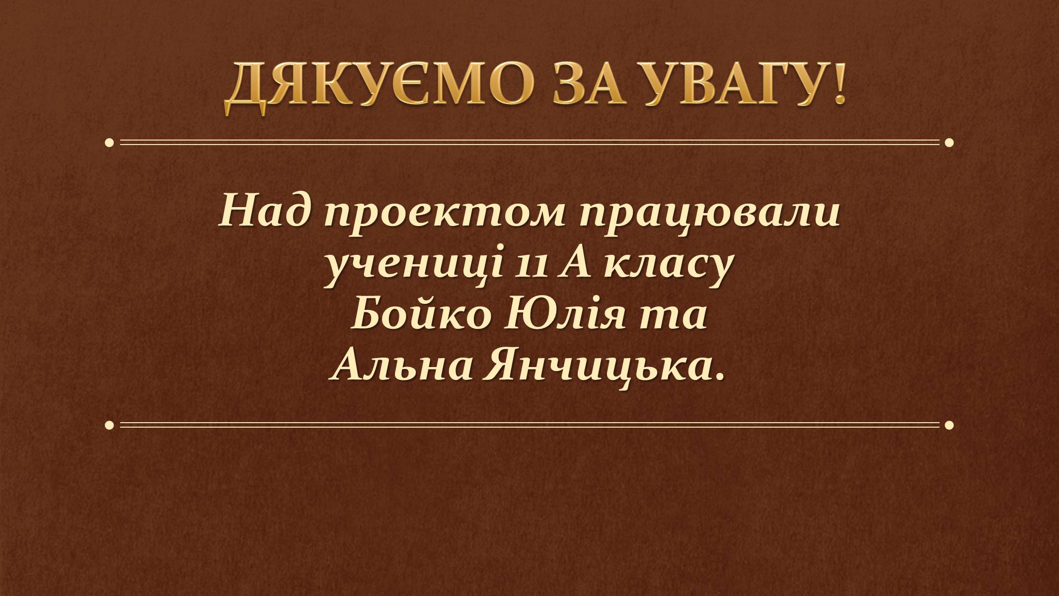 Презентація на тему «Релігійне відродження в Україні» - Слайд #17