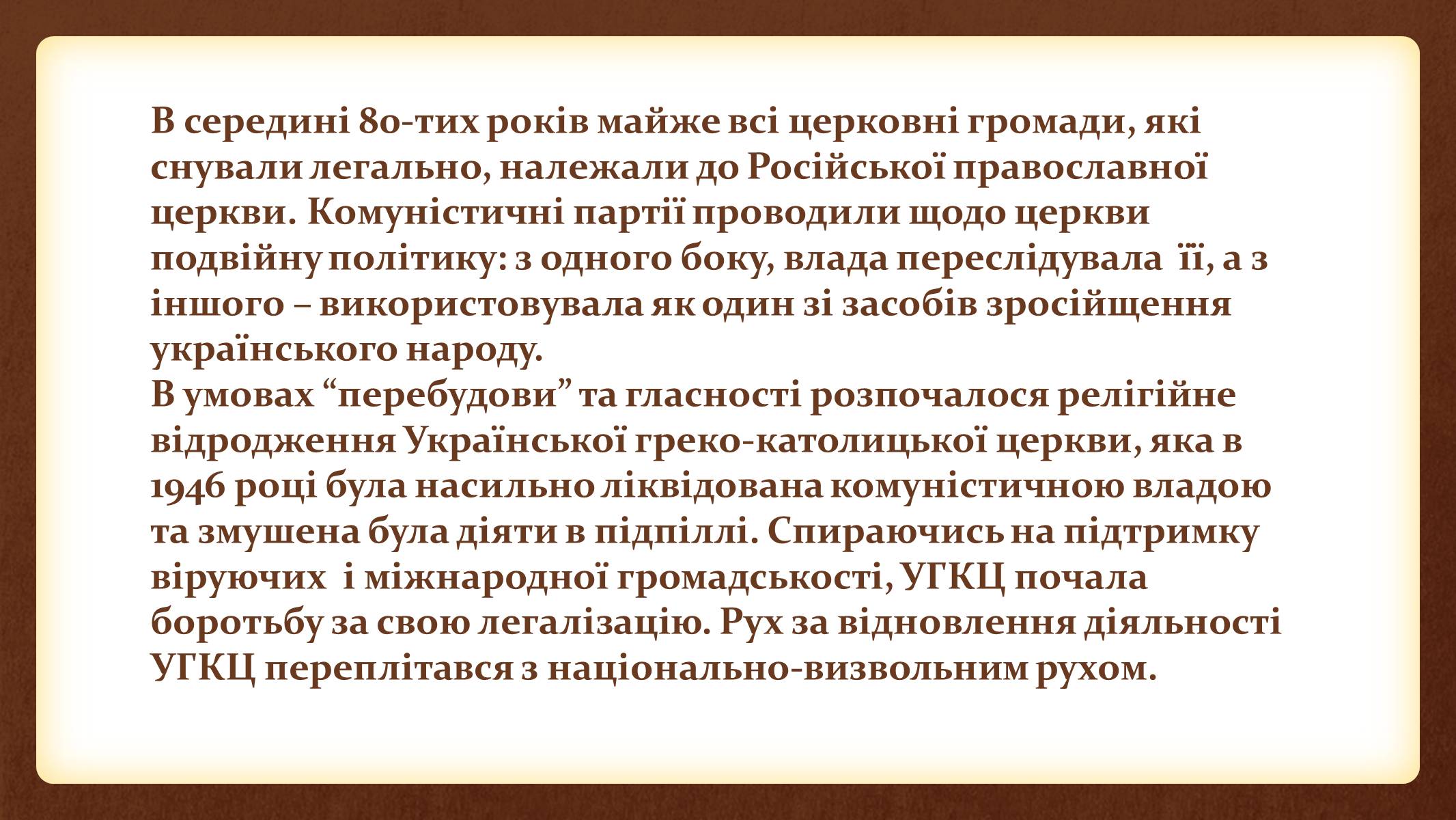 Презентація на тему «Релігійне відродження в Україні» - Слайд #3