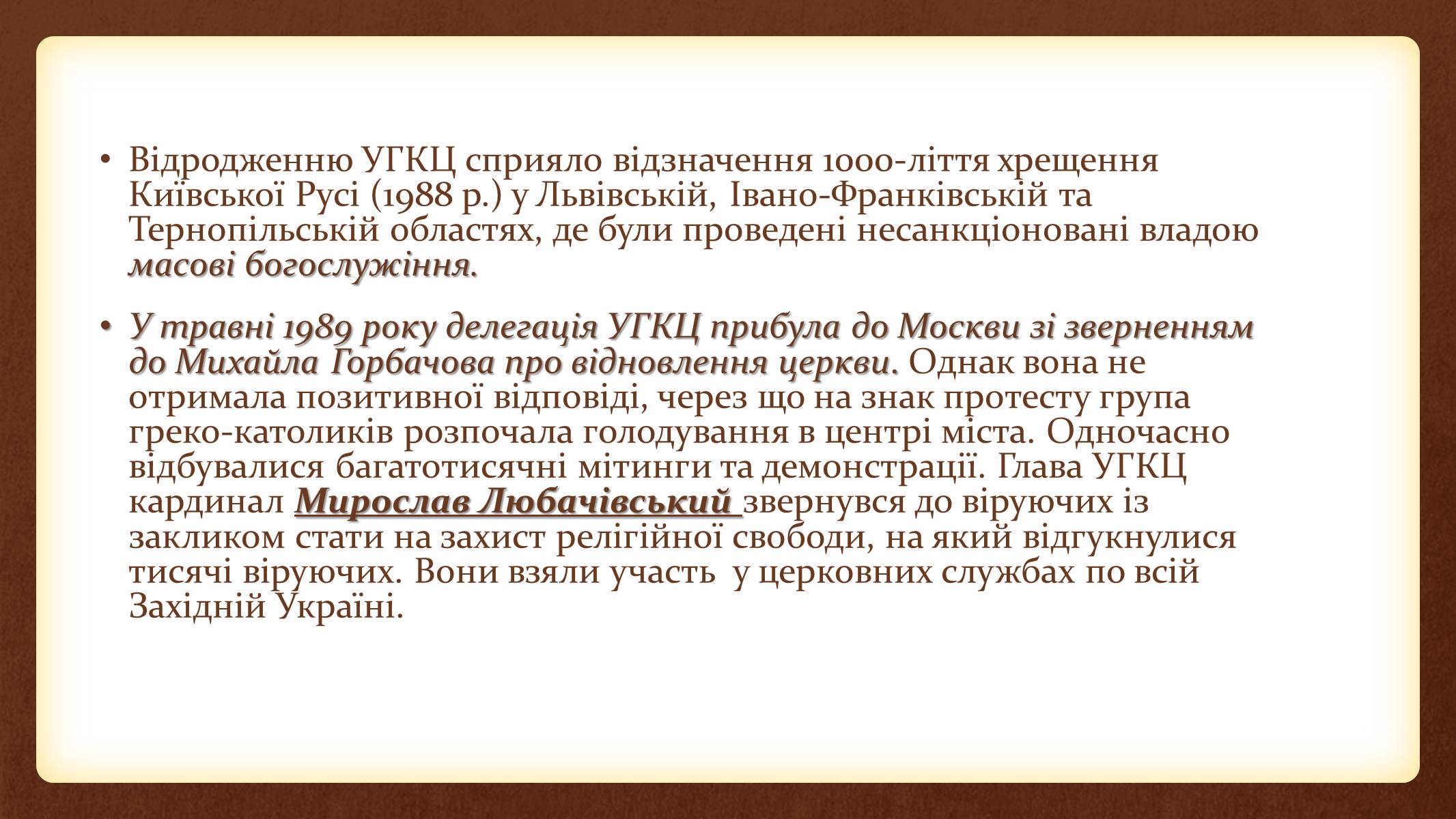 Презентація на тему «Релігійне відродження в Україні» - Слайд #4