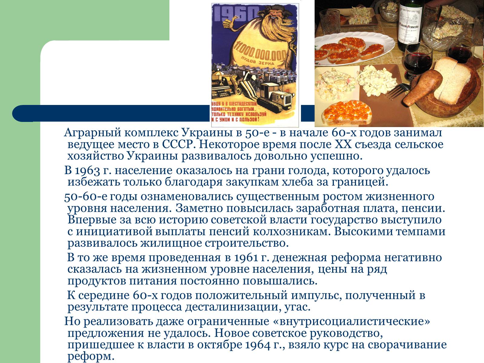 Презентація на тему «Украина в период десталинизации (1953 - 1964)» - Слайд #6