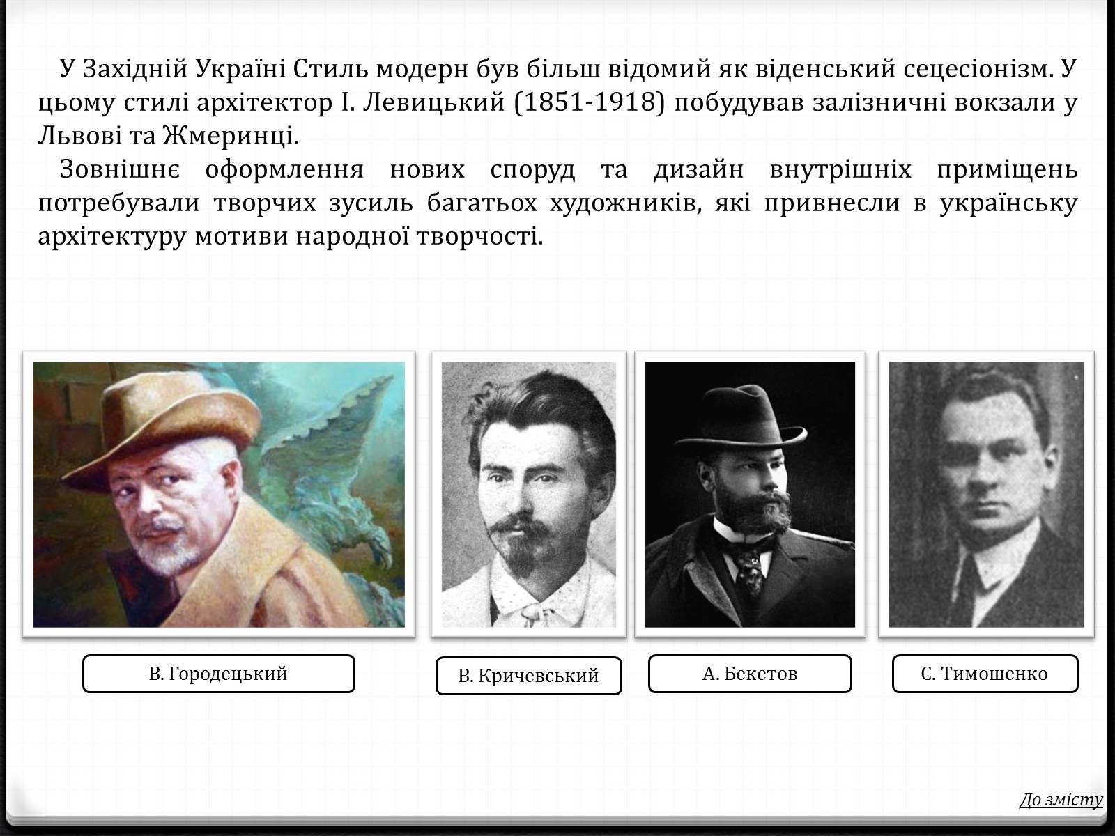 Презентація на тему «Українська Архітектура» - Слайд #10