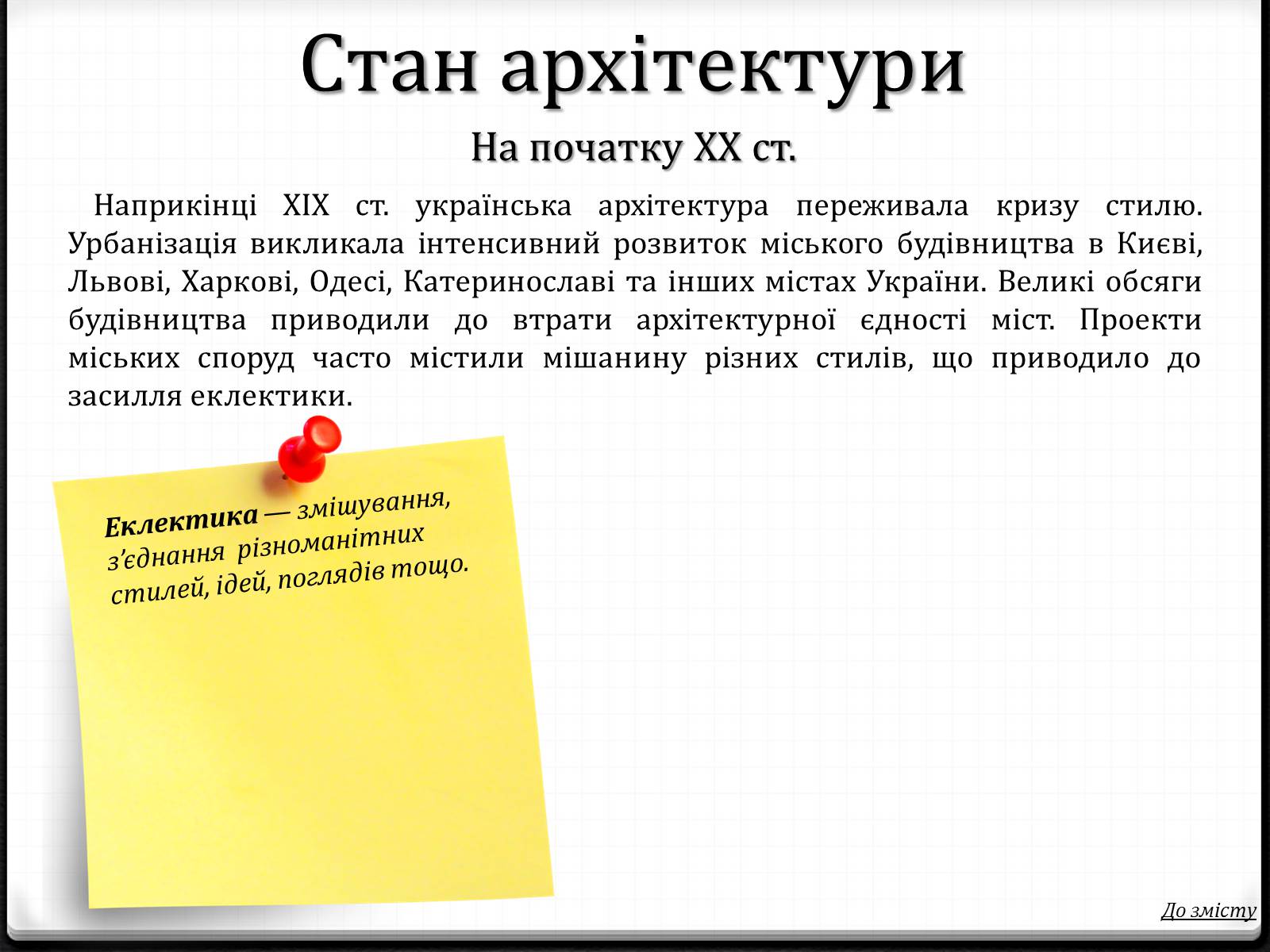 Презентація на тему «Українська Архітектура» - Слайд #2