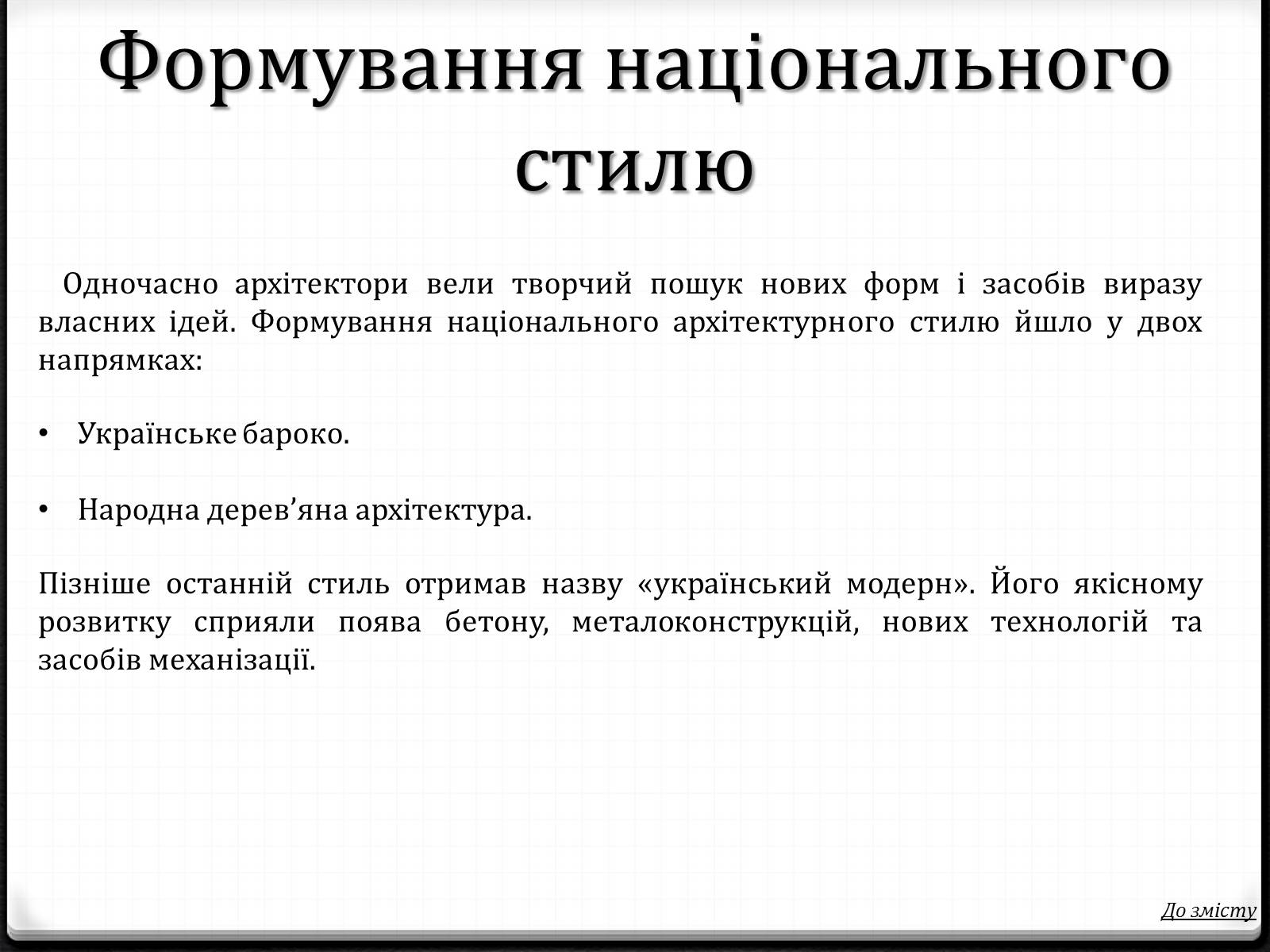 Презентація на тему «Українська Архітектура» - Слайд #5