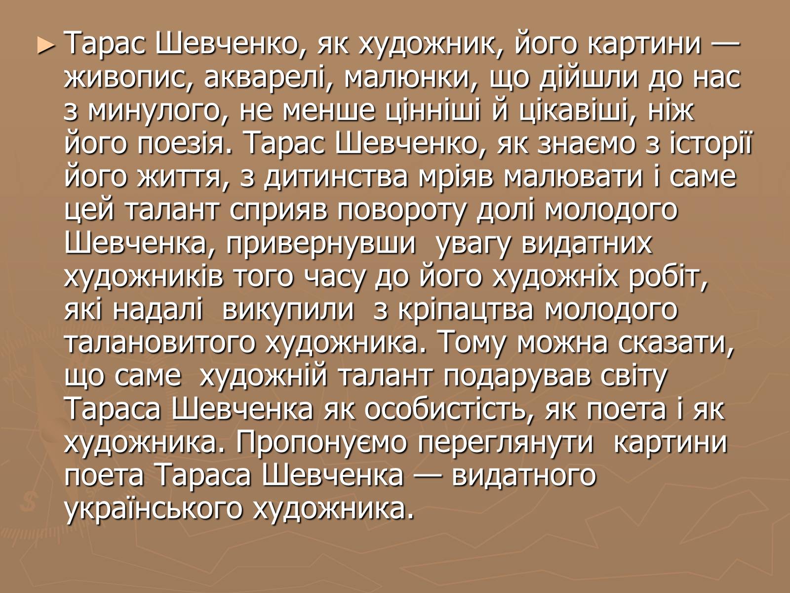 Презентація на тему «Українська художня культура 19 ст» - Слайд #11