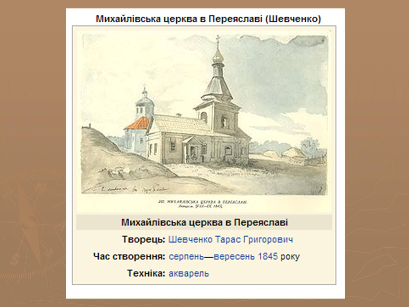 Презентація на тему «Українська художня культура 19 ст» - Слайд #18