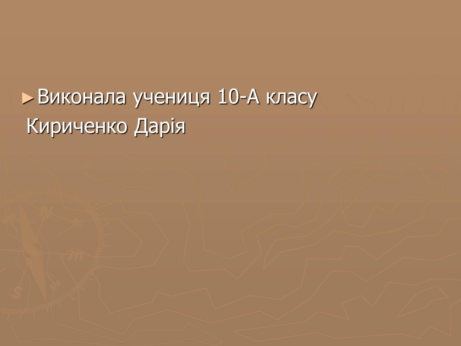 Презентація на тему «Українська художня культура 19 ст» - Слайд #20