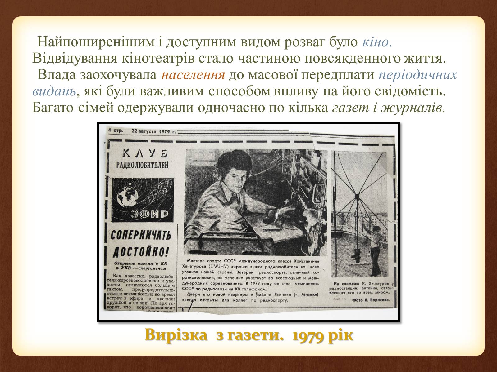 Презентація на тему «Повсякденне життя населення в період 1960-1980 рр» - Слайд #11