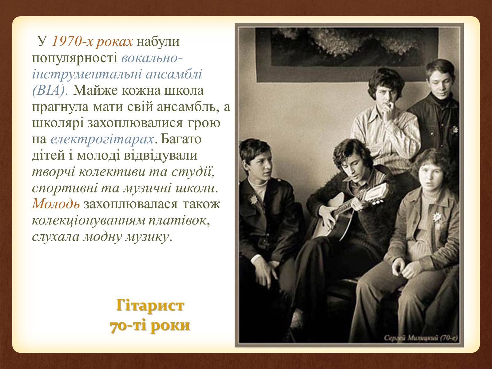 Презентація на тему «Повсякденне життя населення в період 1960-1980 рр» - Слайд #12