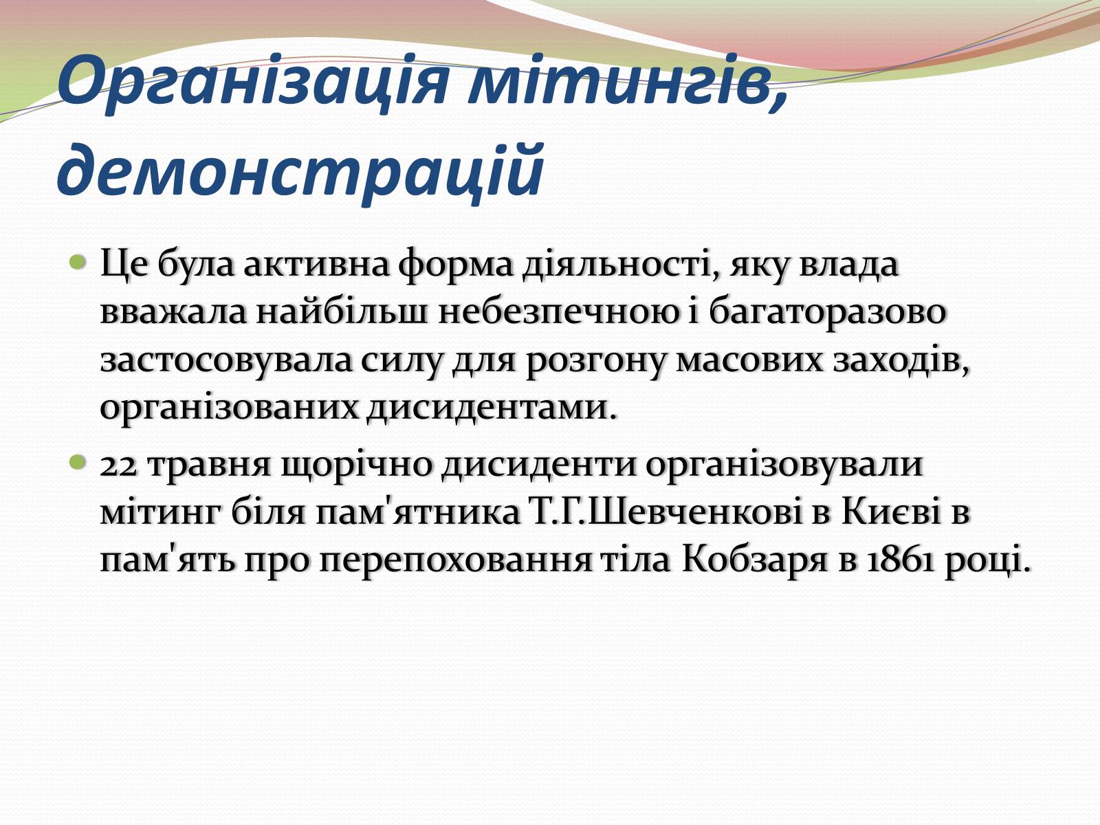 Презентація на тему «Опозиційний рух в Україні в 60 – 80 роки ХХ століття» (варіант 2) - Слайд #11